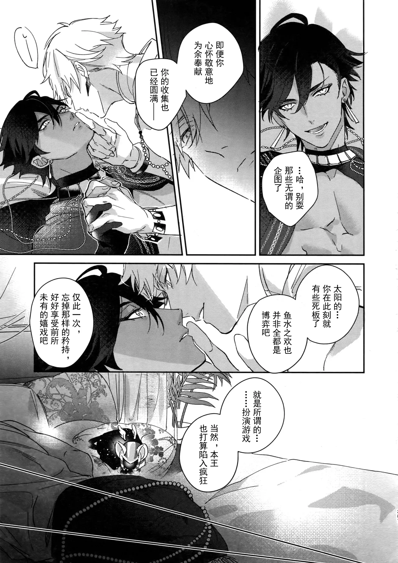 Page 286 of [tkciao (Takashi)] Re tkciao Tenchi Kogareru kin no Mutsugoto (Fate/Grand Order) [chinese]