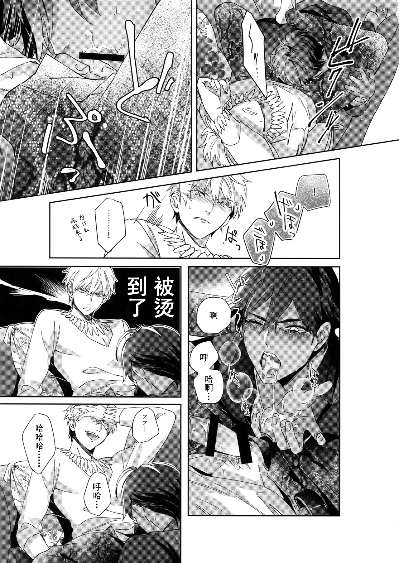 Page 74 of [tkciao (Takashi)] Re tkciao Tenchi Kogareru kin no Mutsugoto (Fate/Grand Order) [chinese]