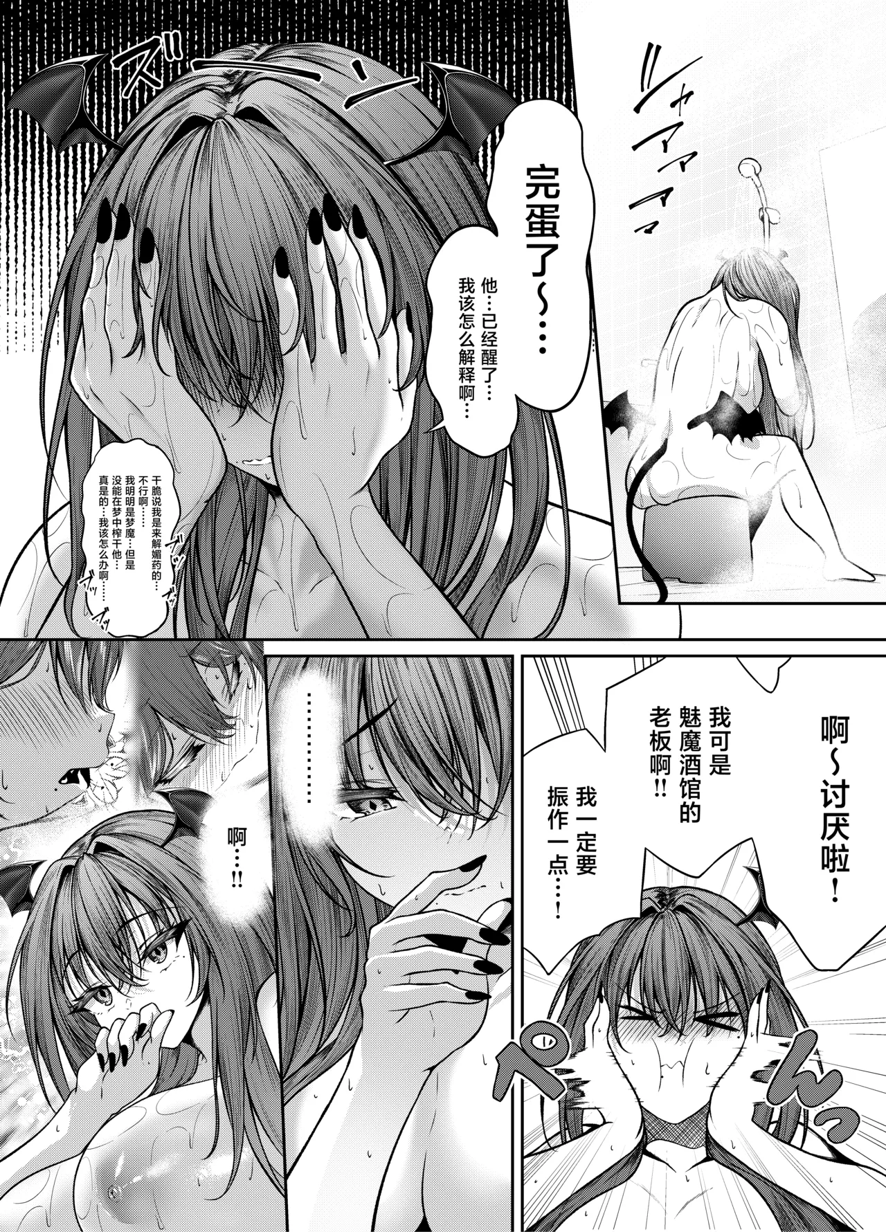 Page 4 of [Kitsune no Ongaeshi (Suzugami)] Succubus Sakaba Yumekanau Episode Of LUMI [Chinese] [Digital]