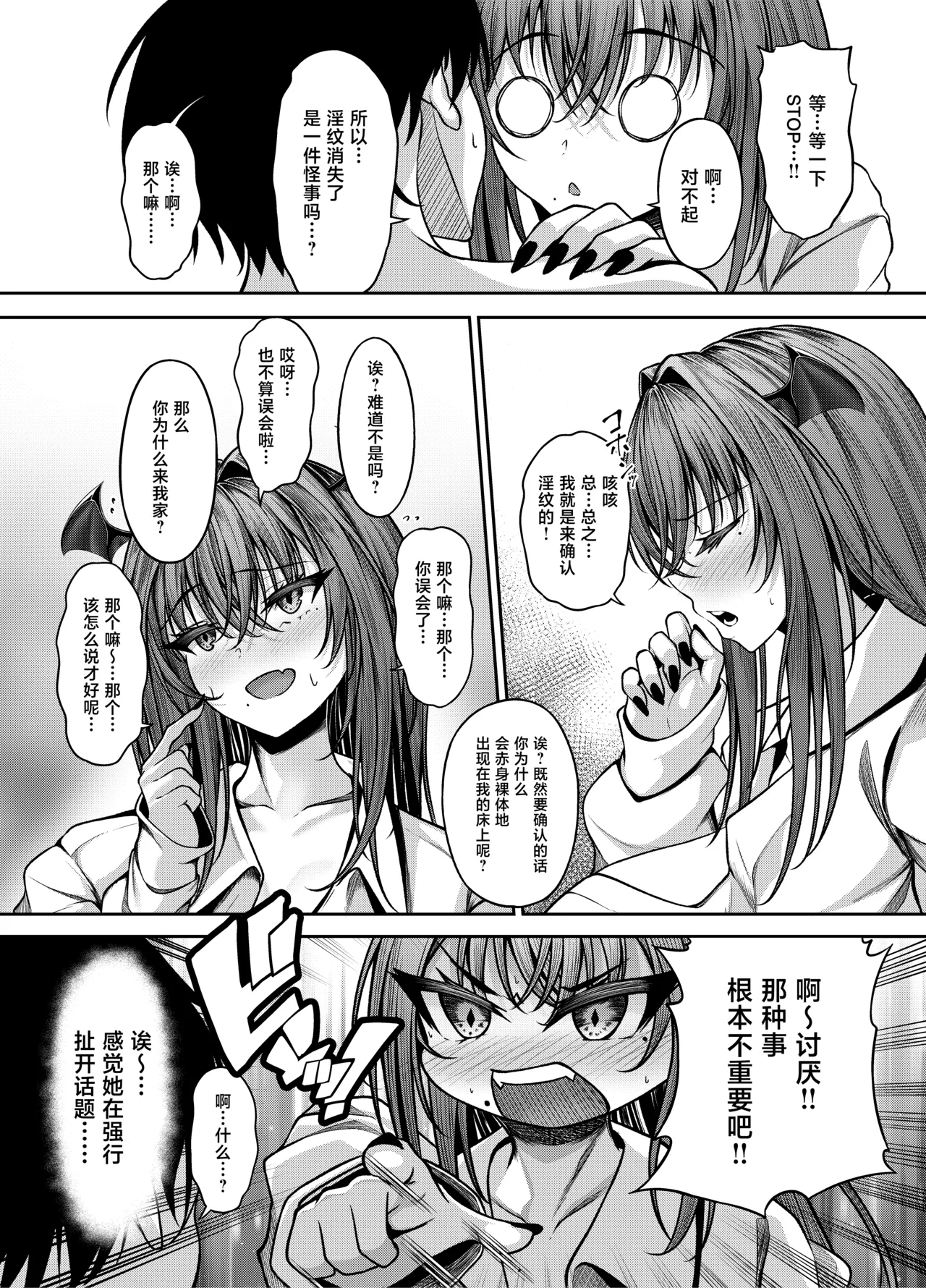 Page 7 of [Kitsune no Ongaeshi (Suzugami)] Succubus Sakaba Yumekanau Episode Of LUMI [Chinese] [Digital]