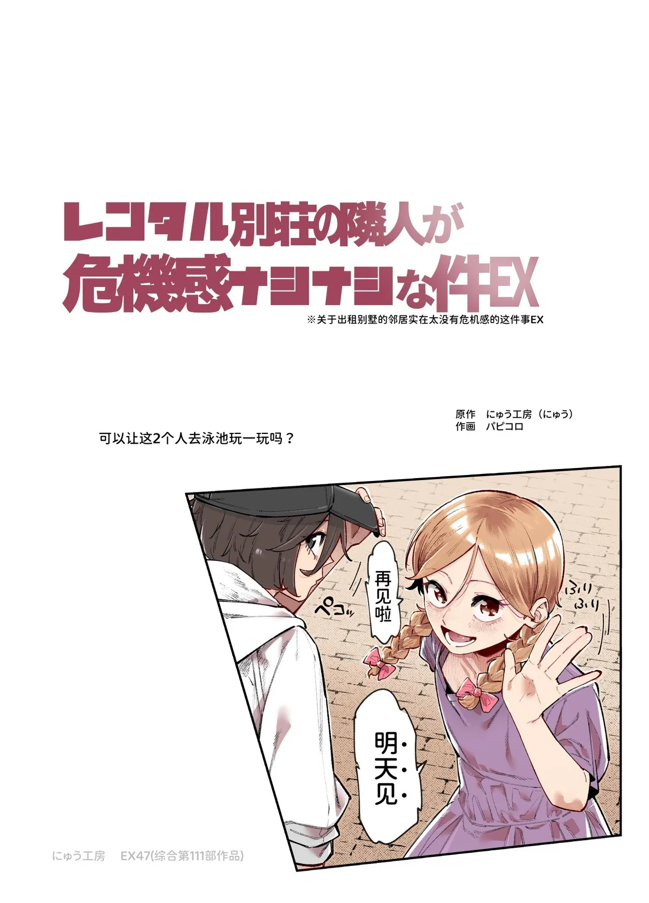 Page 2 of Rental Bessou no Rinjin ga Kikikan Nashinashi na Ken EX | 租借别墅的邻居毫无危机感这件事EX