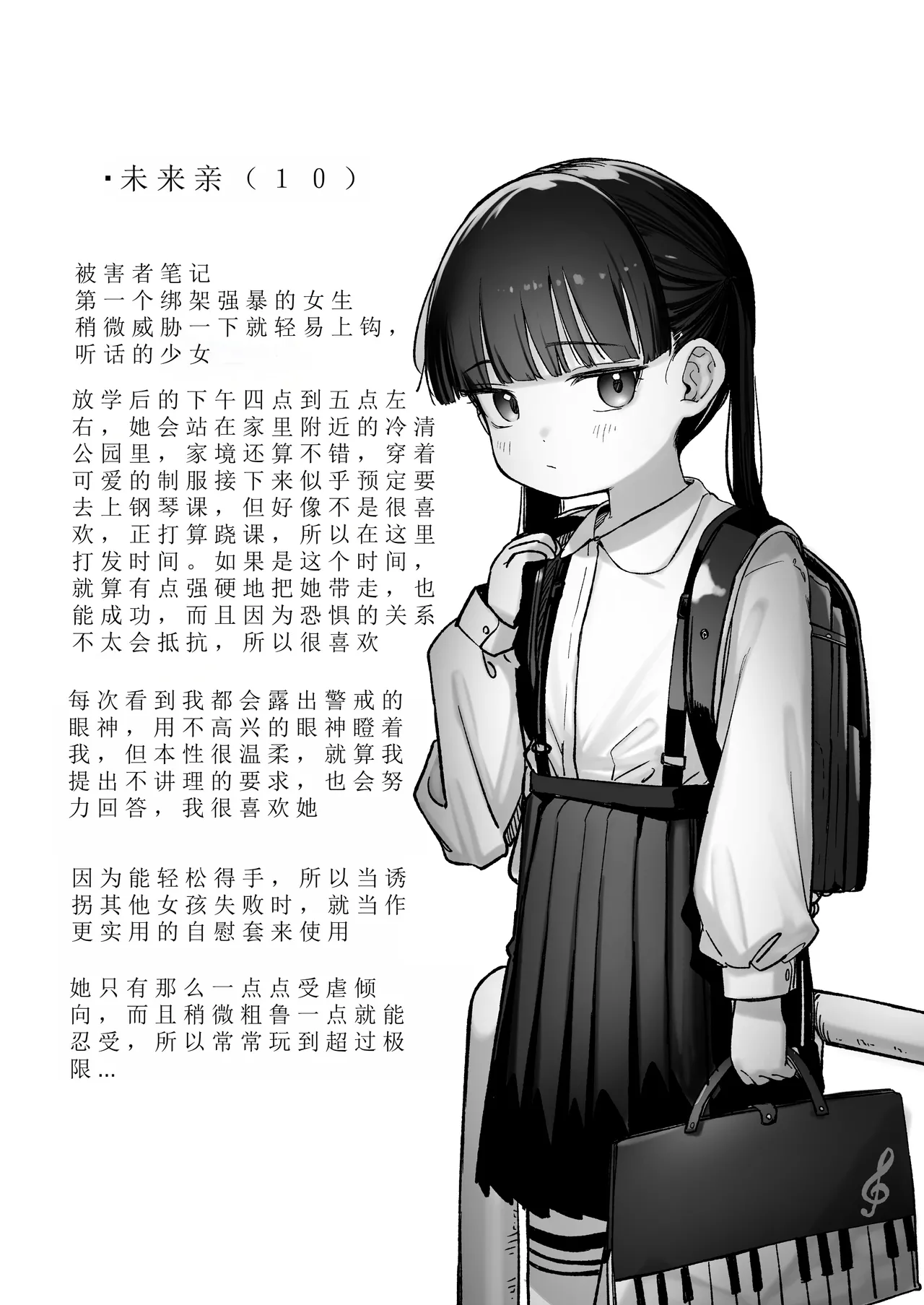 Page 2 of Re:Rape 2 denshi-ban kaki oroshi