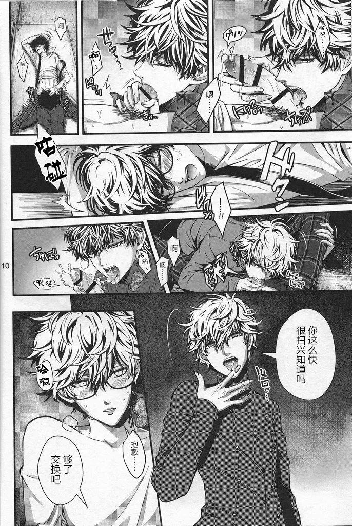 Page 9 of [KUSANAGI (草薙)] Love Thyself (Persona 5) [Chinese] [耽漫花园×真不可视汉化组]