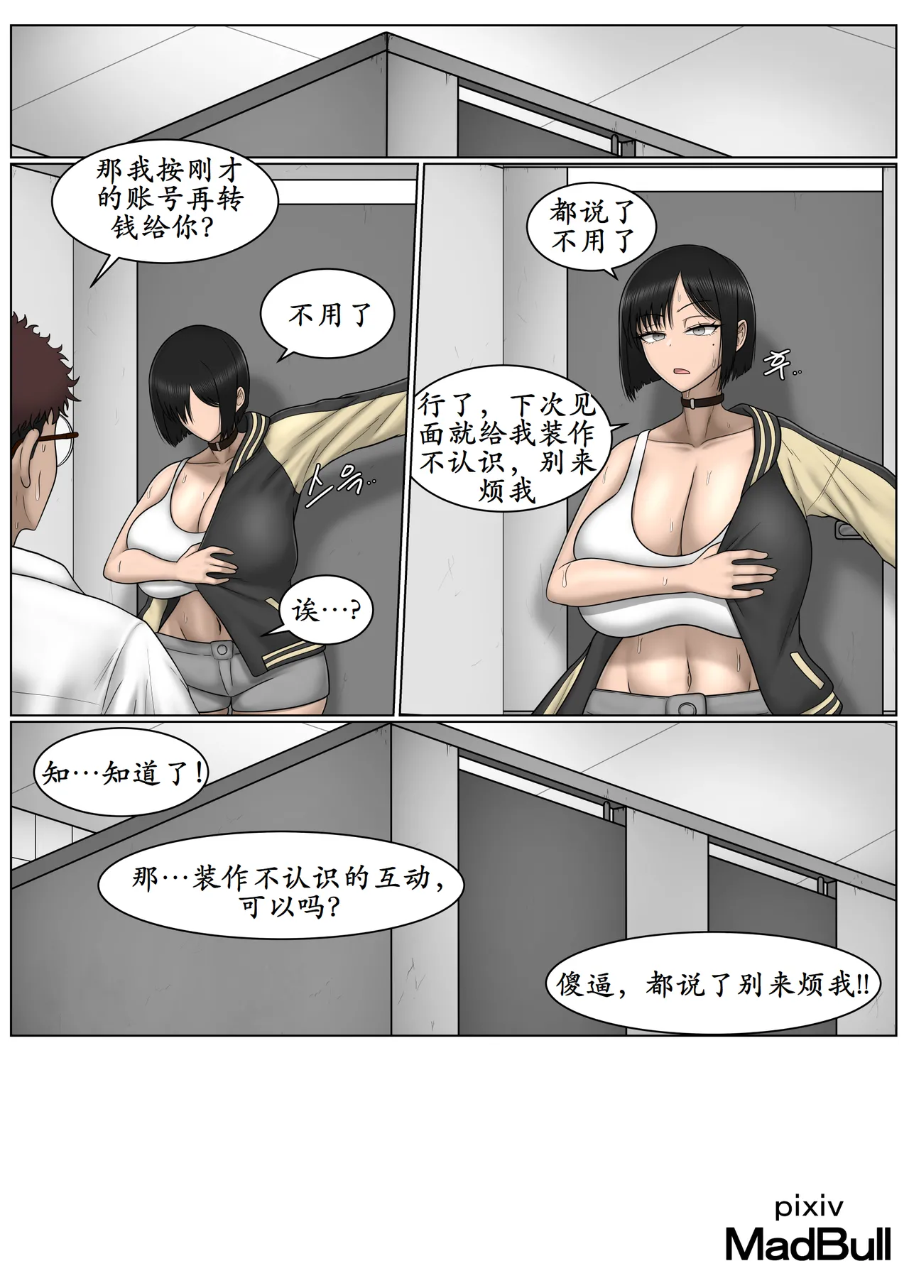 The Breast Milk Selling Girl 1 - Page 17