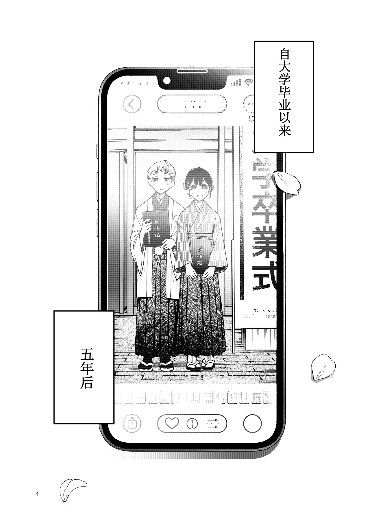 Page 4 of [Doji Ro Books (Doji Ro)] Shojo ga Doutei to no Hatsutaiken de Mezamechau Hanashi 4 [Chinese] [ice个人汉化]