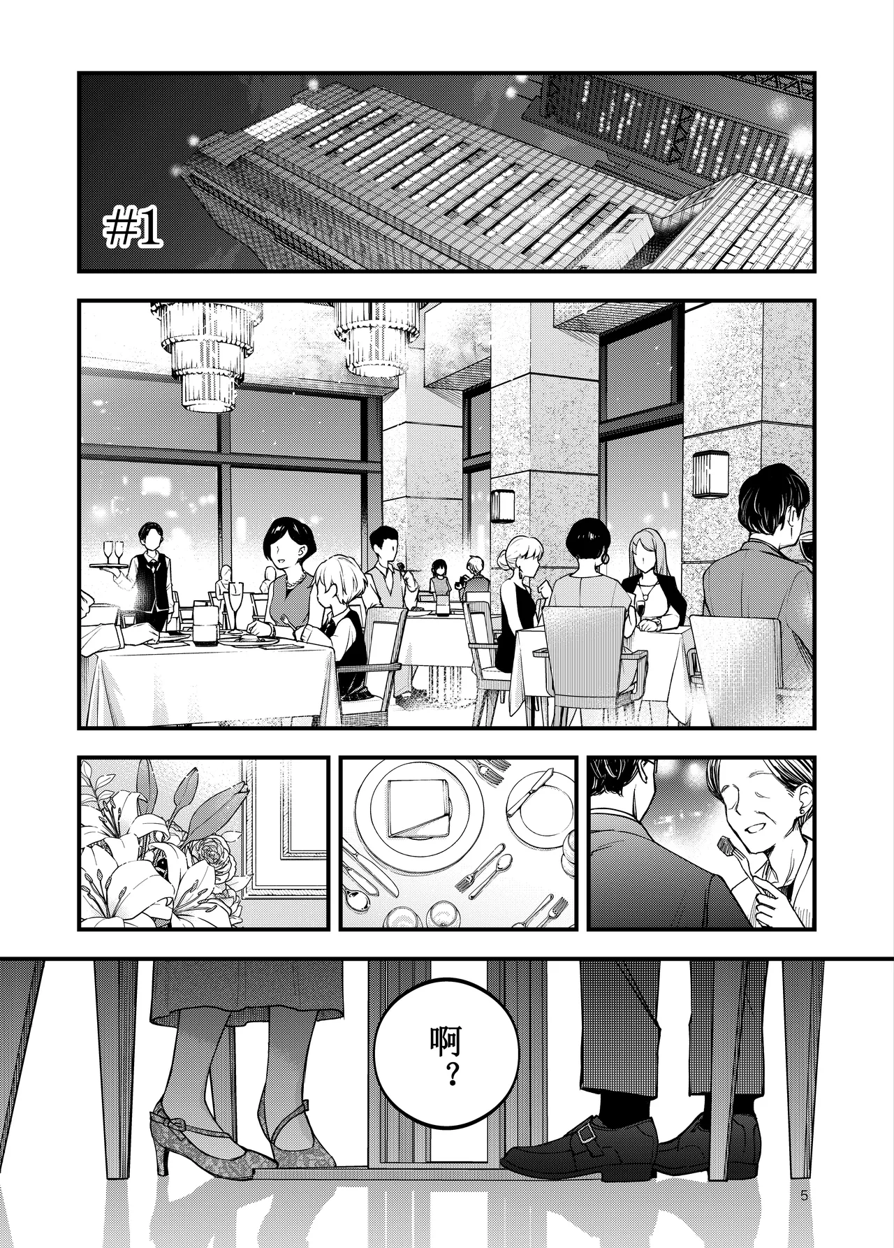 Page 5 of [Doji Ro Books (Doji Ro)] Shojo ga Doutei to no Hatsutaiken de Mezamechau Hanashi 4 [Chinese] [ice个人汉化]