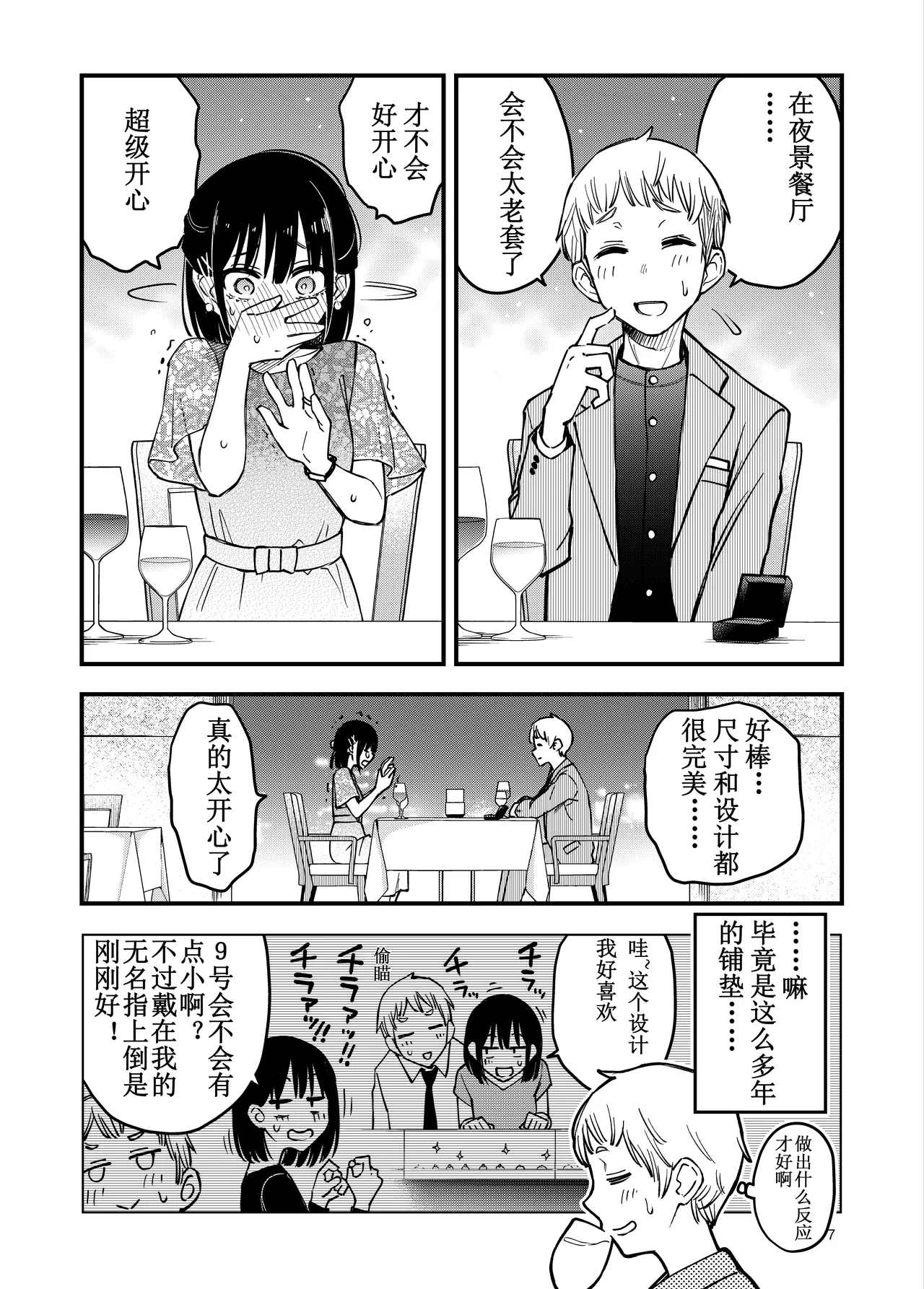 Page 7 of [Doji Ro Books (Doji Ro)] Shojo ga Doutei to no Hatsutaiken de Mezamechau Hanashi 4 [Chinese] [ice个人汉化]
