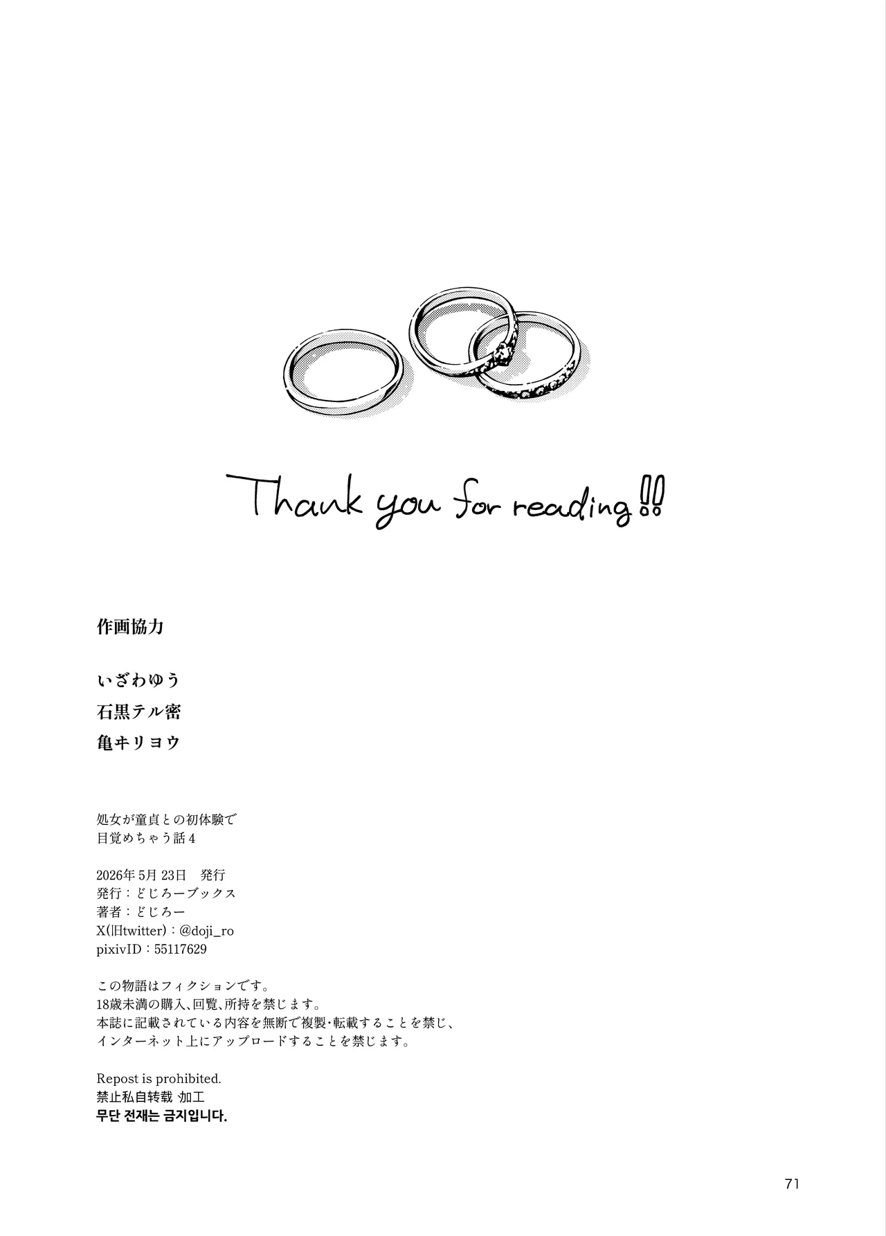 Page 71 of [Doji Ro Books (Doji Ro)] Shojo ga Doutei to no Hatsutaiken de Mezamechau Hanashi 4 [Chinese] [ice个人汉化]