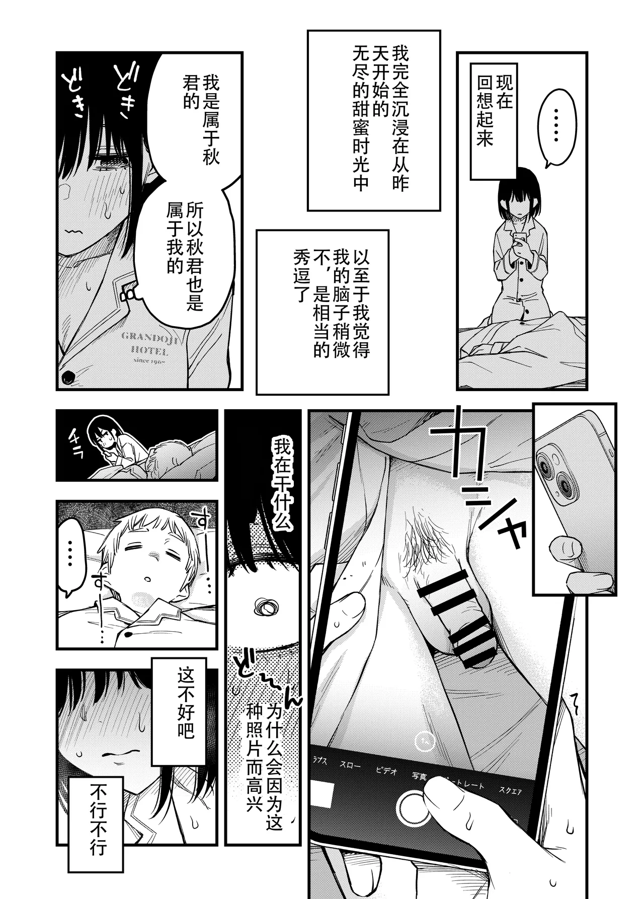 Page 76 of [Doji Ro Books (Doji Ro)] Shojo ga Doutei to no Hatsutaiken de Mezamechau Hanashi 4 [Chinese] [ice个人汉化]