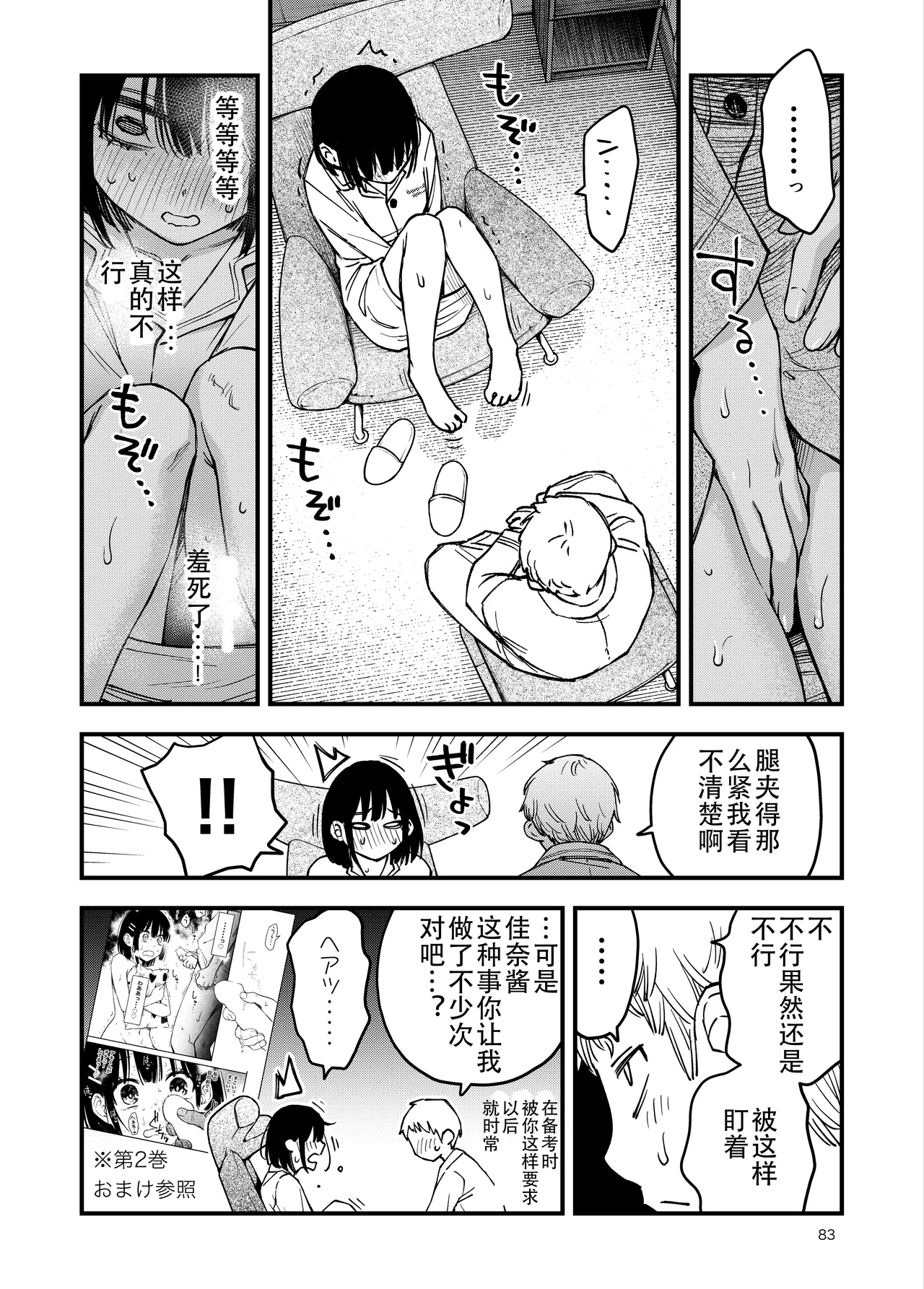 Page 83 of [Doji Ro Books (Doji Ro)] Shojo ga Doutei to no Hatsutaiken de Mezamechau Hanashi 4 [Chinese] [ice个人汉化]