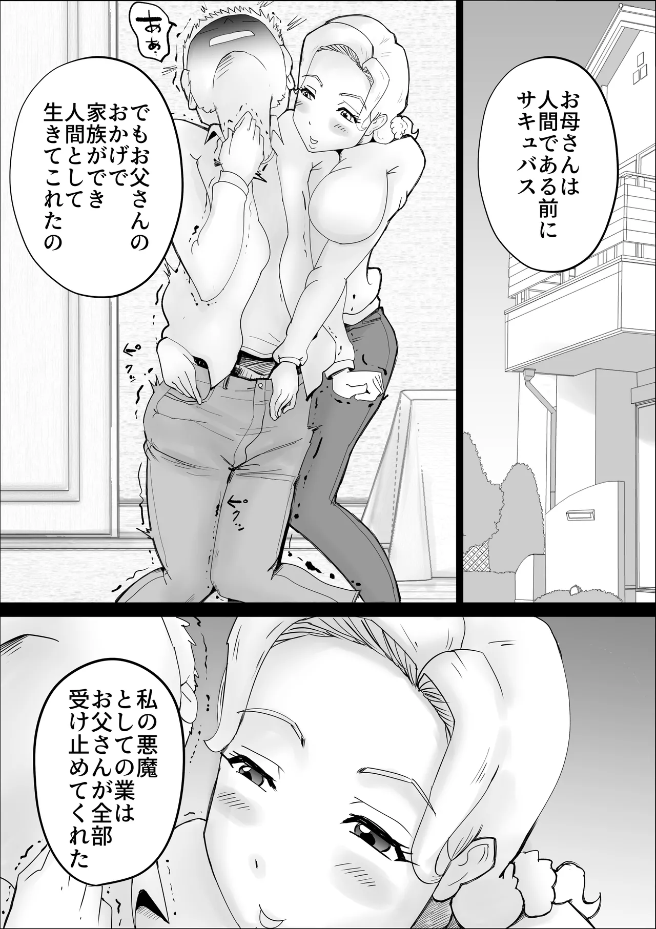 Page 10 of Mother Succubus's Son Violation