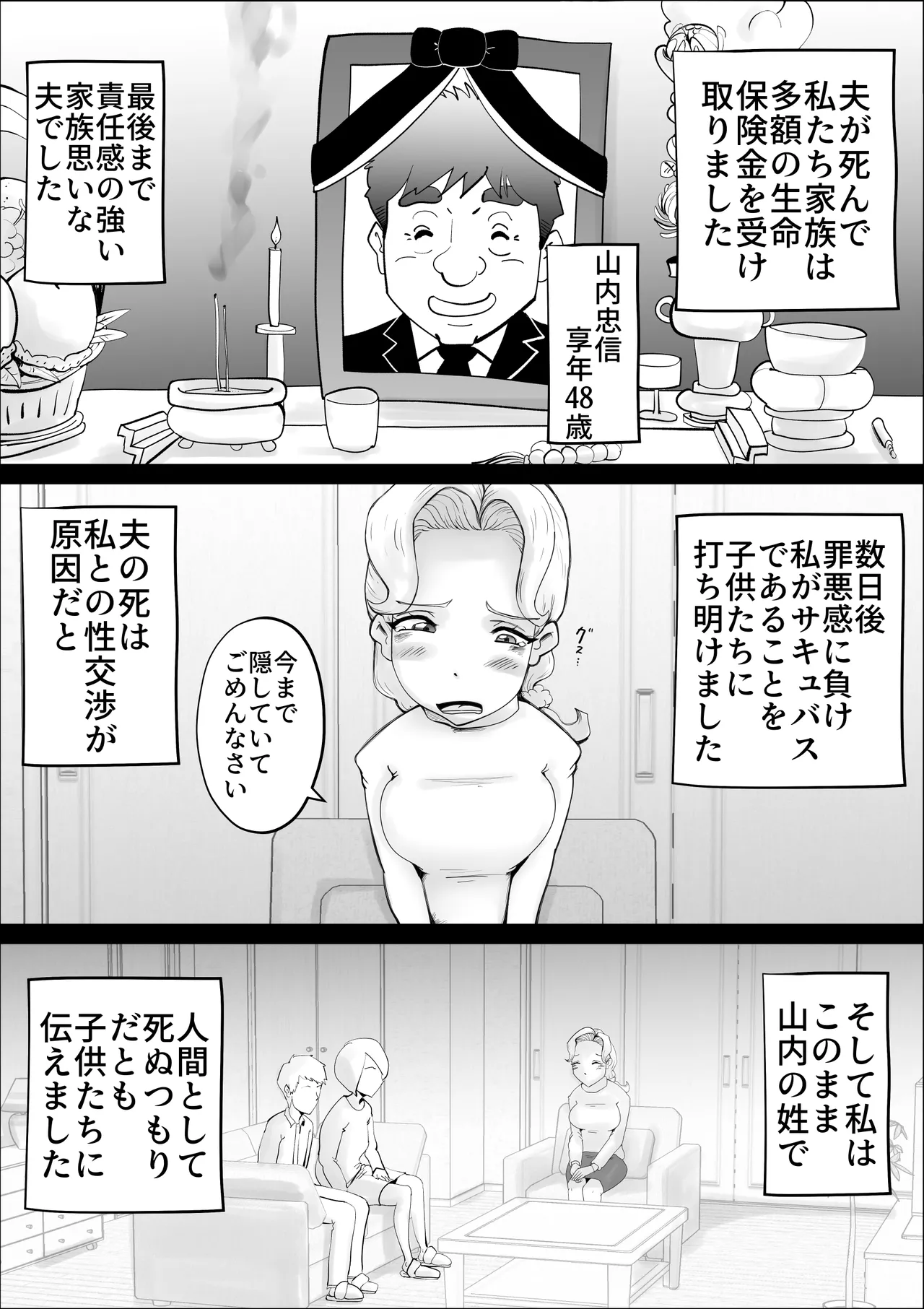 Page 2 of Mother Succubus's Son Violation