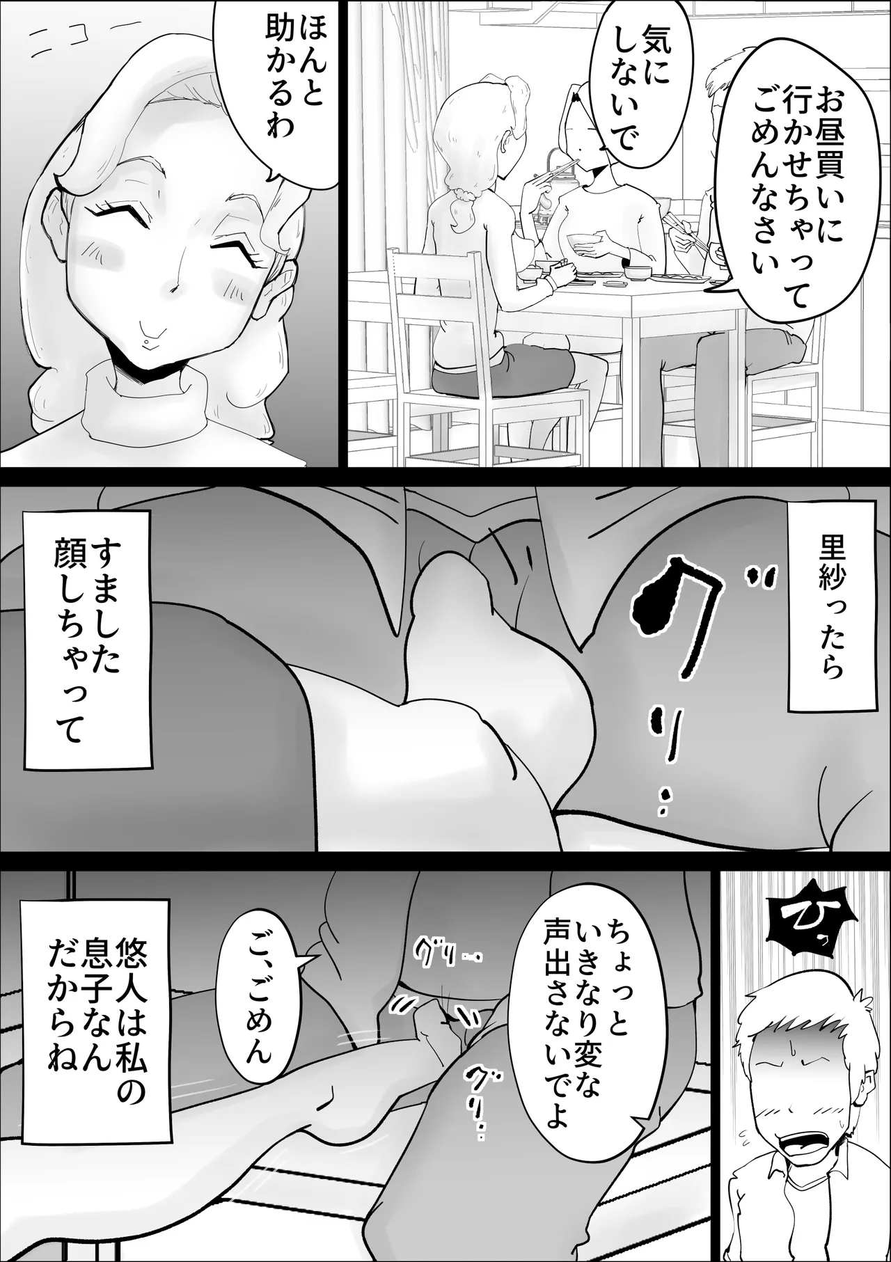 Mother Succubus's Son Violation - Page 22