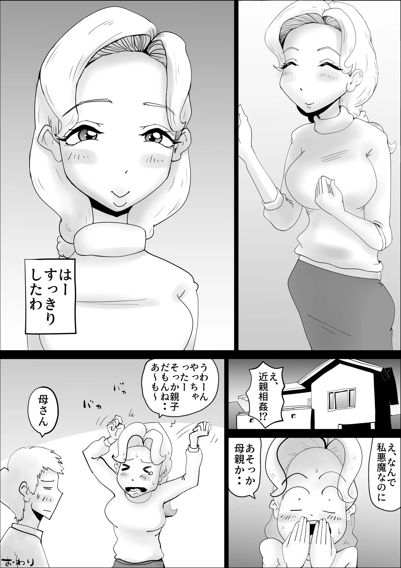 Page 33 of Mother Succubus's Son Violation