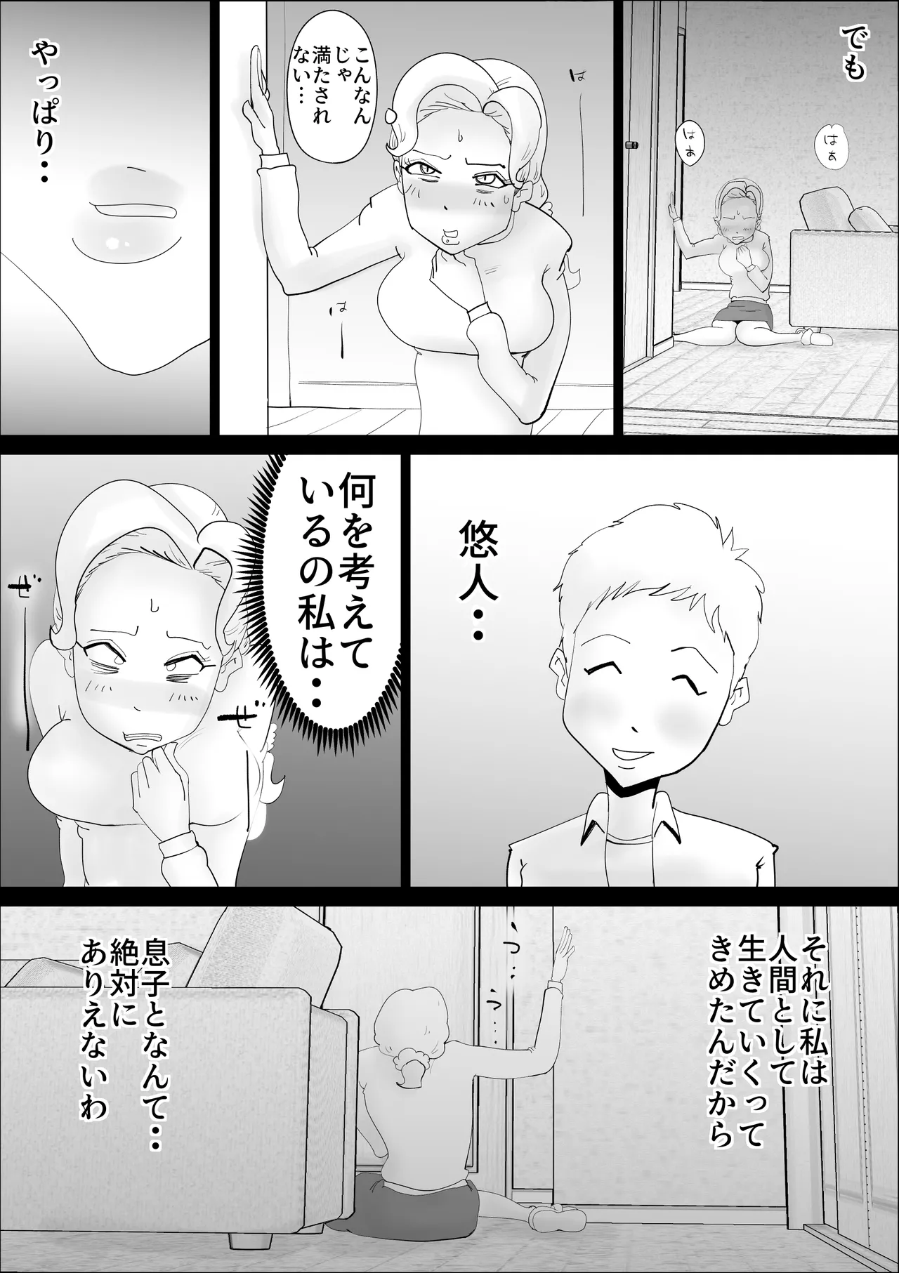 Page 5 of Mother Succubus's Son Violation