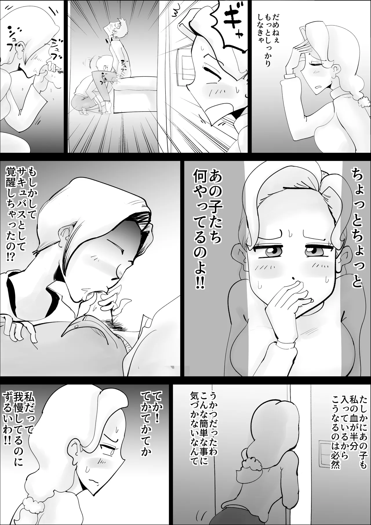 Page 6 of Mother Succubus's Son Violation
