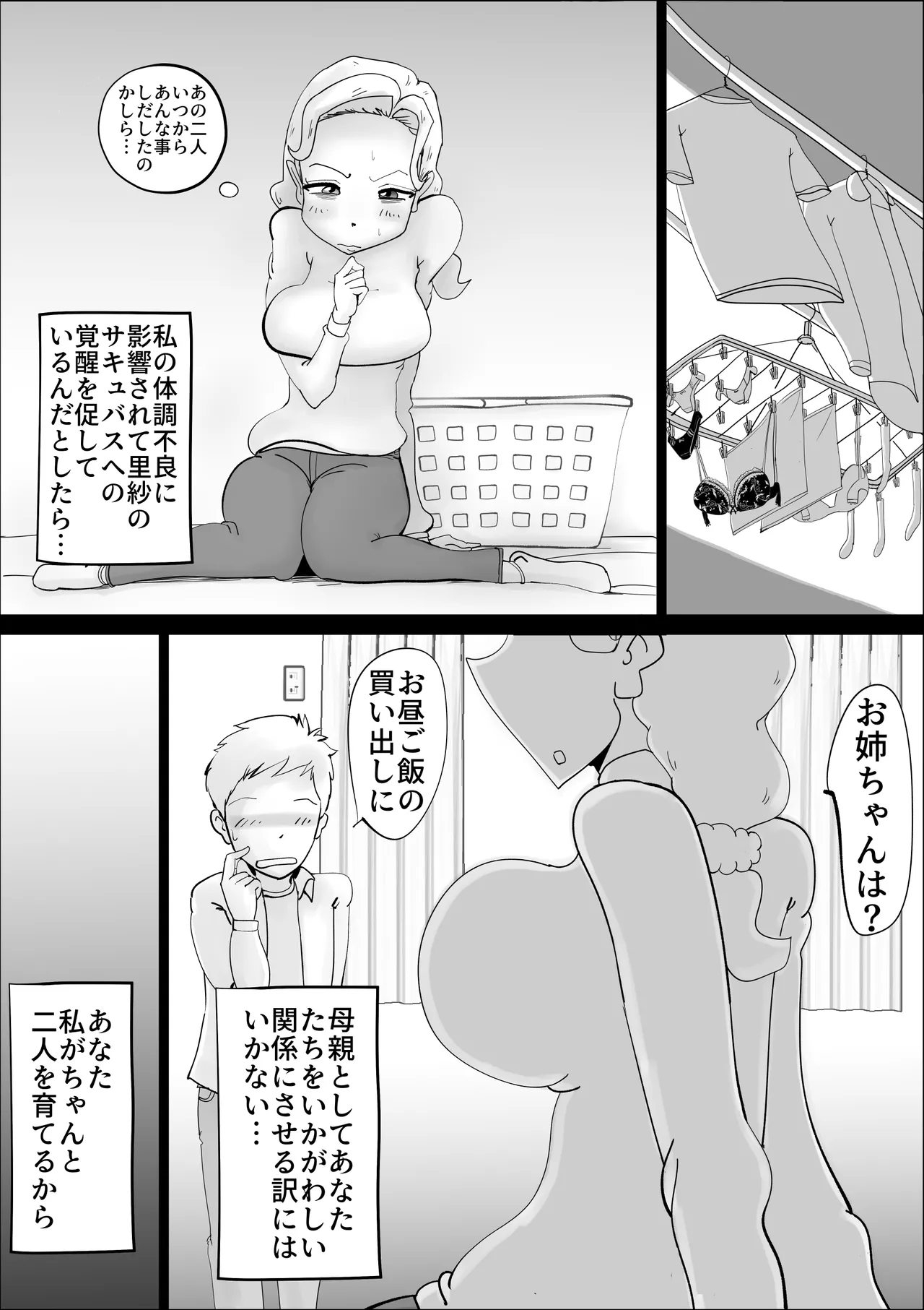 Page 7 of Mother Succubus's Son Violation
