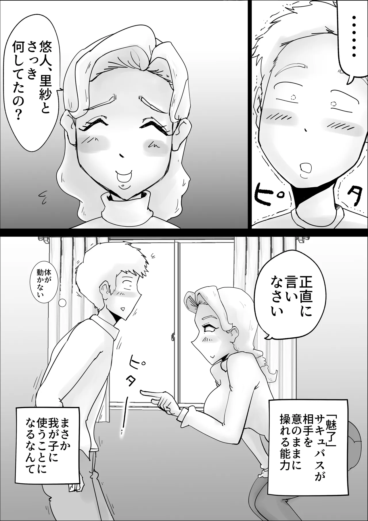 Mother Succubus's Son Violation - Page 9