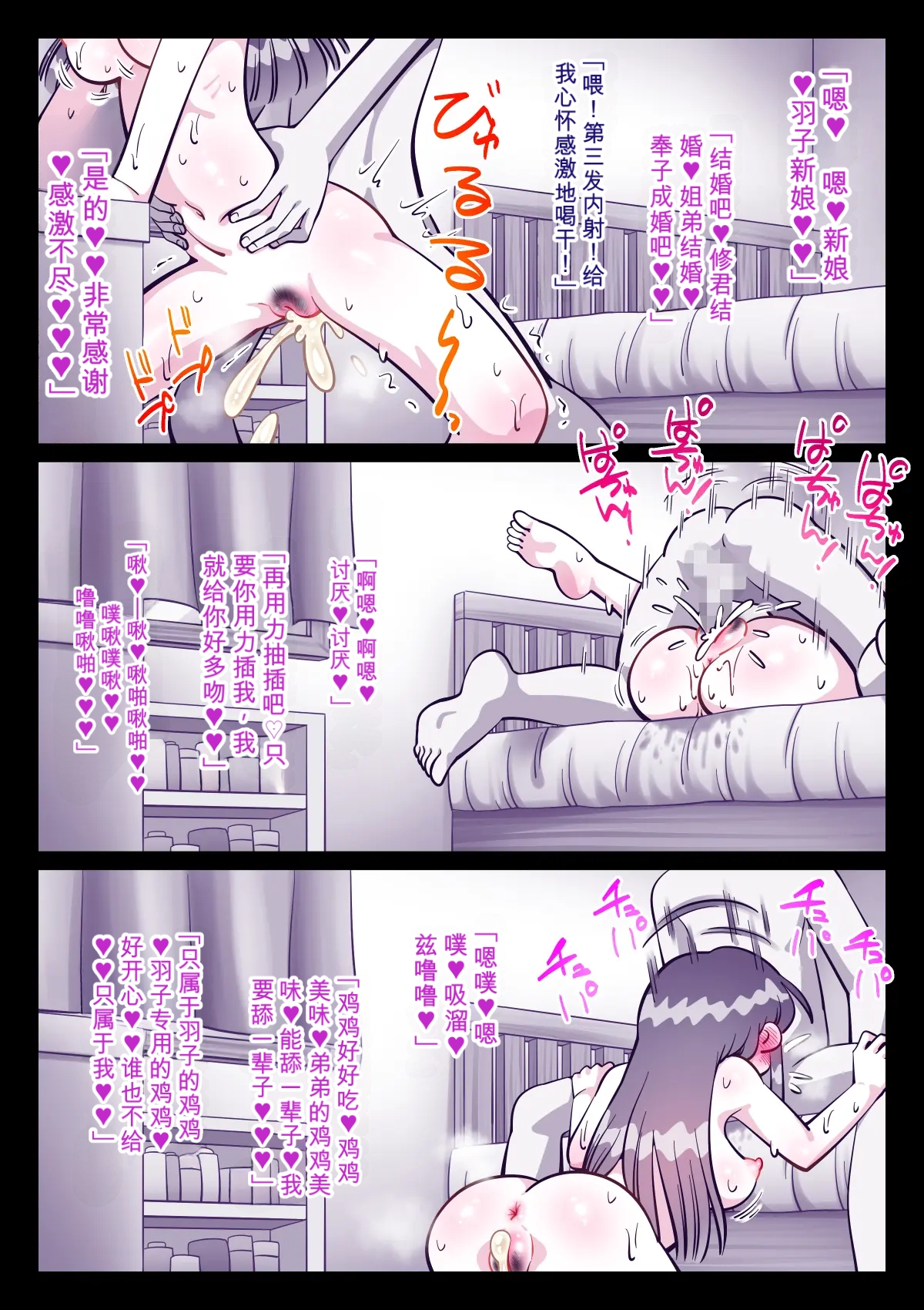 Page 76 of Saikin, Nee-chan ga Eroi