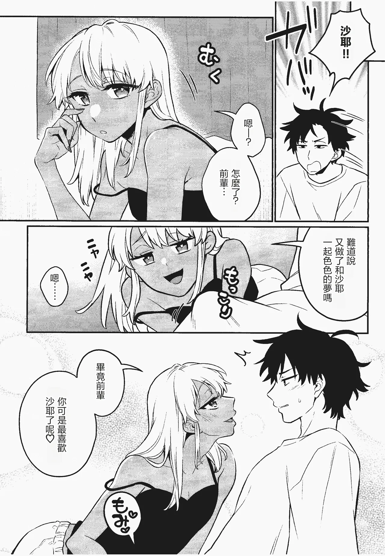 身著旗袍兔女郎的辣妹男娘 - Page 13