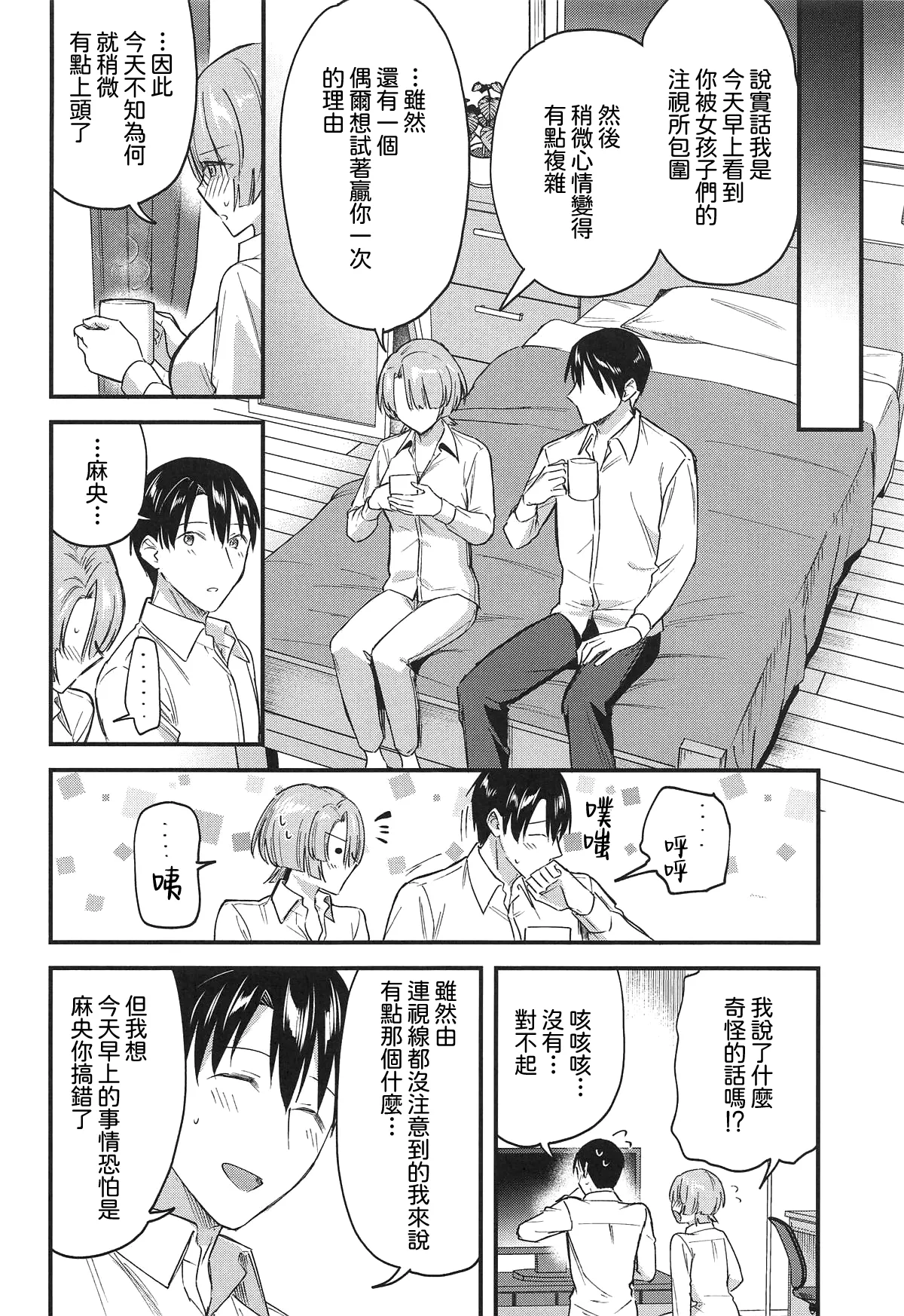 Page 30 of (C107) [Jagabata (Kuguri Oimo)] Yappari Makechau Mao Senpai | 最後還是輸掉了的麻央學姊 (Gakuen IDOLM@STER) [Chinese] [Amerins漢化]