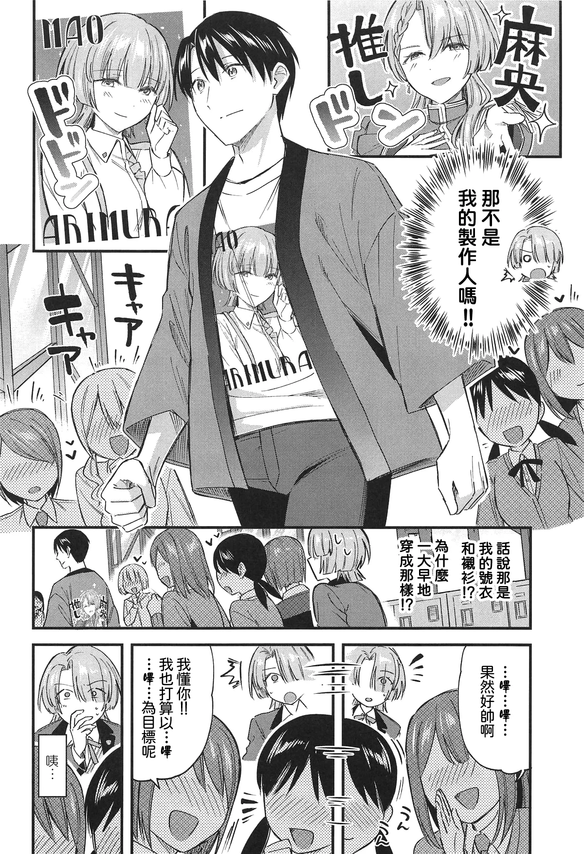 Page 4 of (C107) [Jagabata (Kuguri Oimo)] Yappari Makechau Mao Senpai | 最後還是輸掉了的麻央學姊 (Gakuen IDOLM@STER) [Chinese] [Amerins漢化]