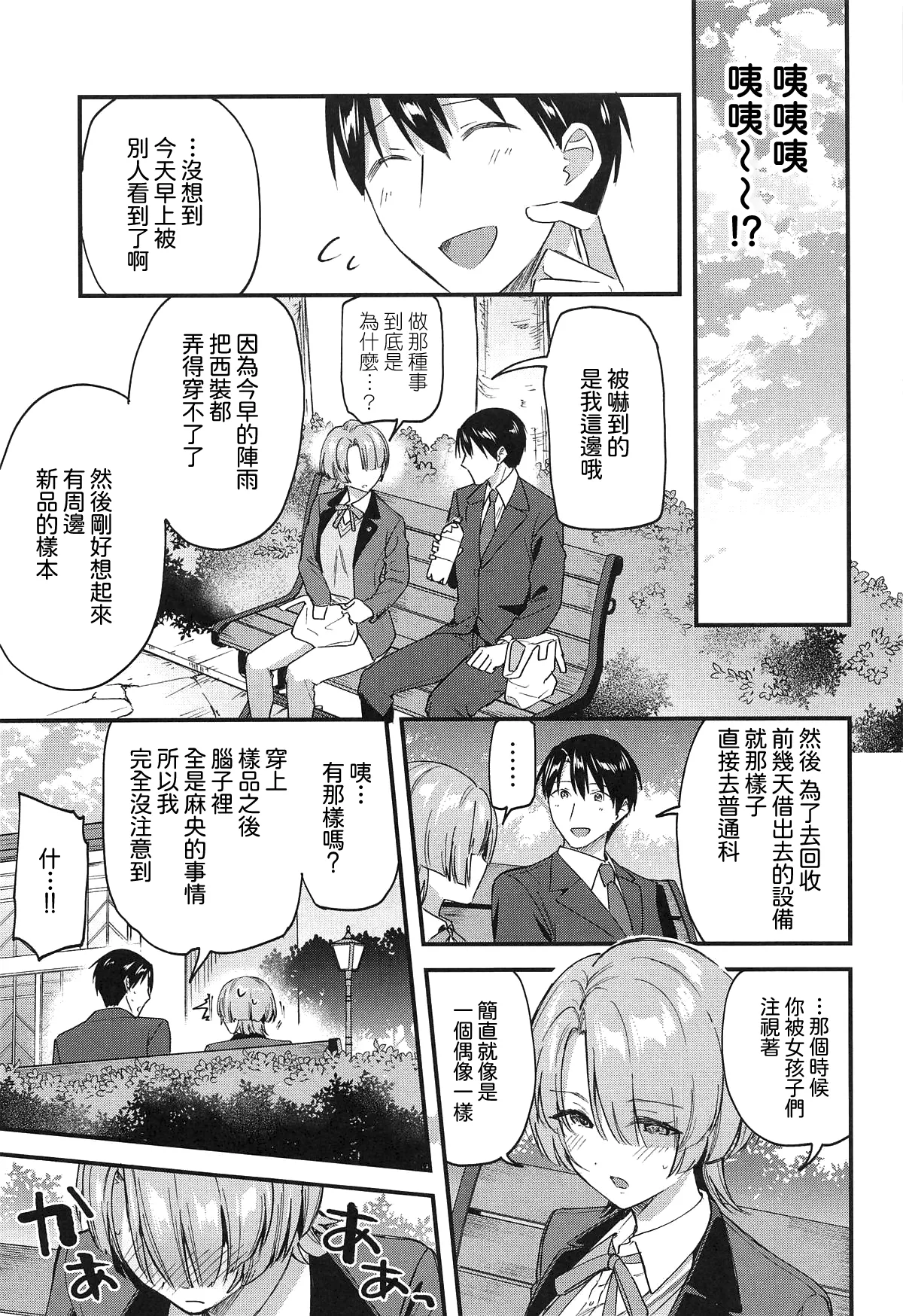 Page 5 of (C107) [Jagabata (Kuguri Oimo)] Yappari Makechau Mao Senpai | 最後還是輸掉了的麻央學姊 (Gakuen IDOLM@STER) [Chinese] [Amerins漢化]
