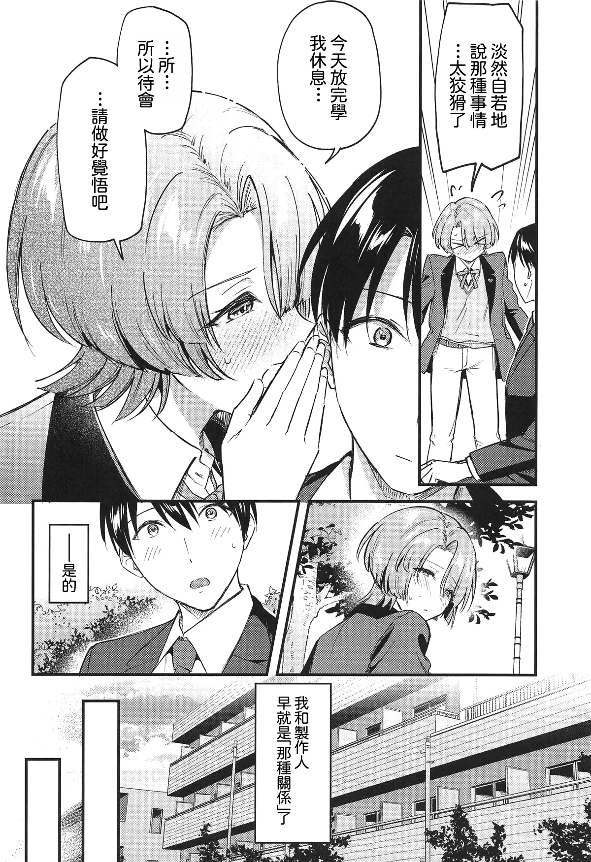Page 6 of (C107) [Jagabata (Kuguri Oimo)] Yappari Makechau Mao Senpai | 最後還是輸掉了的麻央學姊 (Gakuen IDOLM@STER) [Chinese] [Amerins漢化]