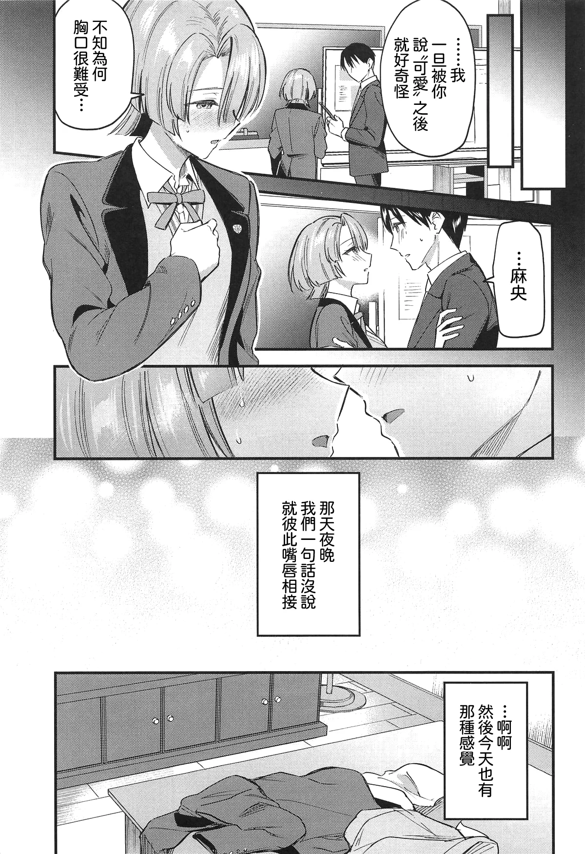 Yappari Makechau Mao Senpai | 最後還是輸掉了的麻央學姊 - Page 9