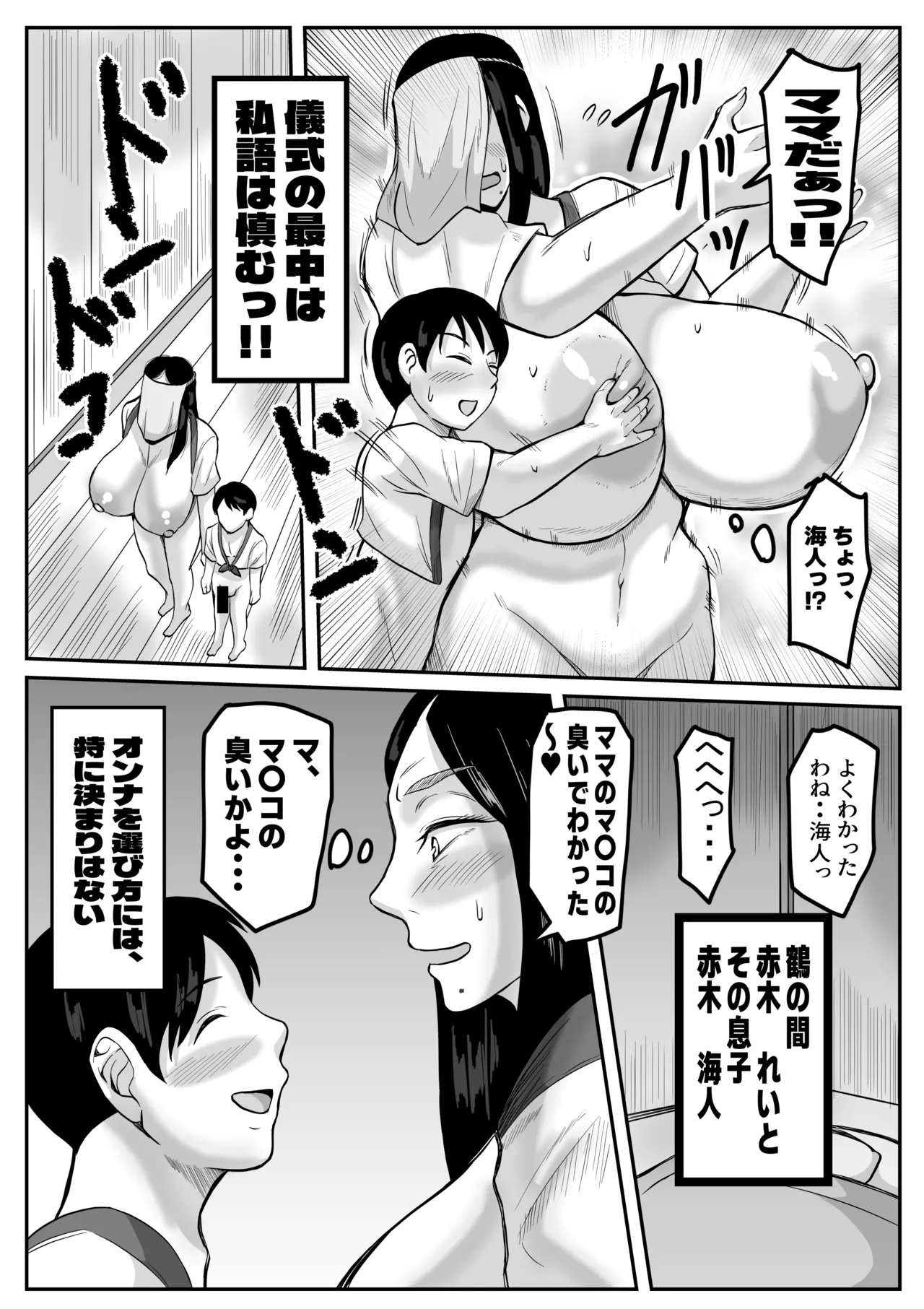 Page 12 of [Karakuri Korokke] S ken K gun ni aru kimyō na matsuri ni tsuite no hōkoku