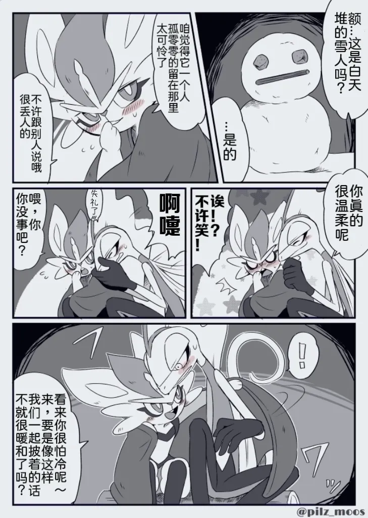 水火不容的恋爱日常（千面避役×｜Artist：苔おじさん｜Ace的个人汉化｜（Pokemon）（Chinese） - Page 10