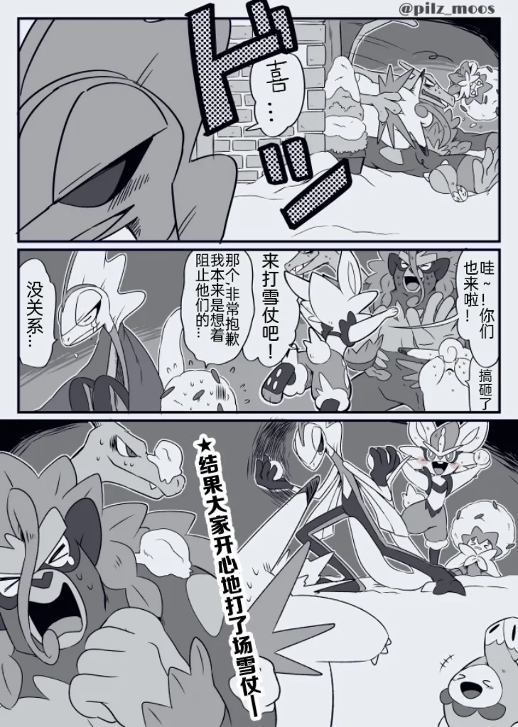 水火不容的恋爱日常（千面避役×｜Artist：苔おじさん｜Ace的个人汉化｜（Pokemon）（Chinese） - Page 12