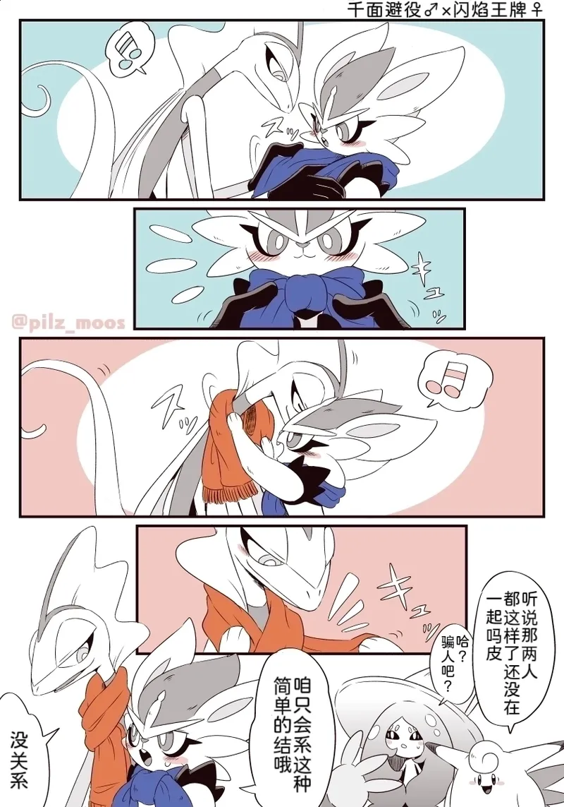 Page 6 of 水火不容的恋爱日常（千面避役×｜Artist：苔おじさん｜Ace的个人汉化｜（Pokemon）（Chinese）