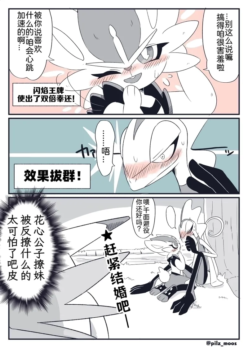 Page 8 of 水火不容的恋爱日常（千面避役×｜Artist：苔おじさん｜Ace的个人汉化｜（Pokemon）（Chinese）