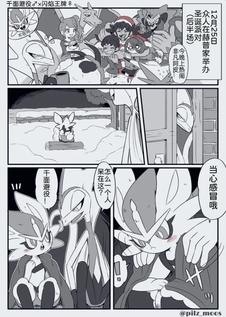 Page 9 of 水火不容的恋爱日常（千面避役×｜Artist：苔おじさん｜Ace的个人汉化｜（Pokemon）（Chinese）