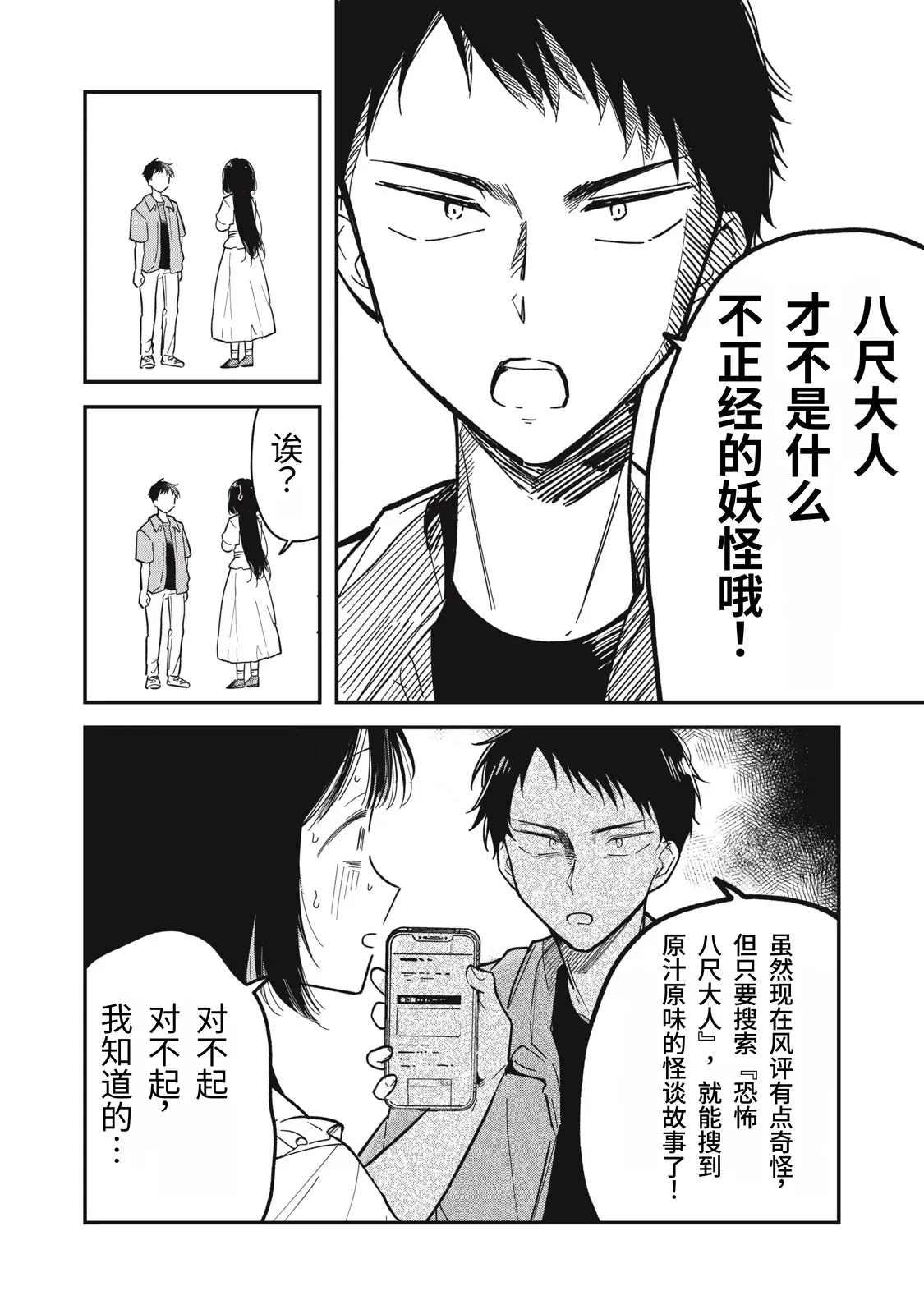 Yachiru-san wa Homeru to Nobiru | 八千流小姐一被夸奖就会长大 - Page 21