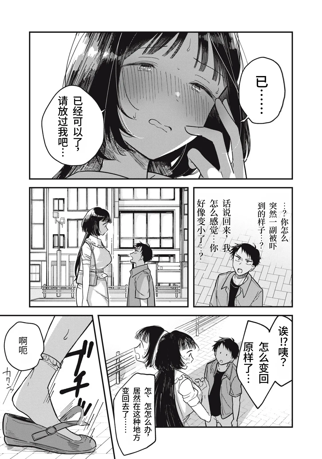 Yachiru-san wa Homeru to Nobiru | 八千流小姐一被夸奖就会长大 - Page 26