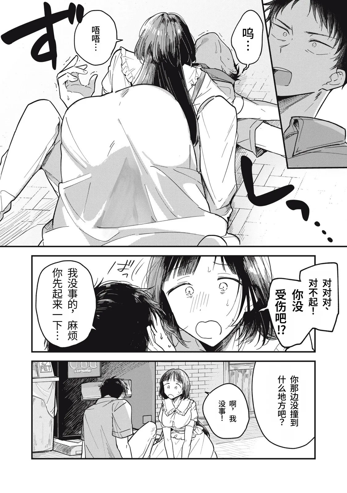 Yachiru-san wa Homeru to Nobiru | 八千流小姐一被夸奖就会长大 - Page 27