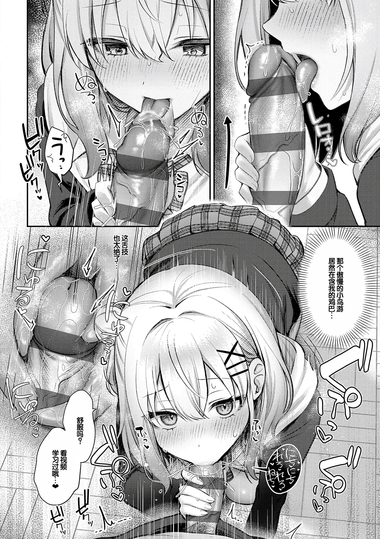 Amairo Temptation - Page 147
