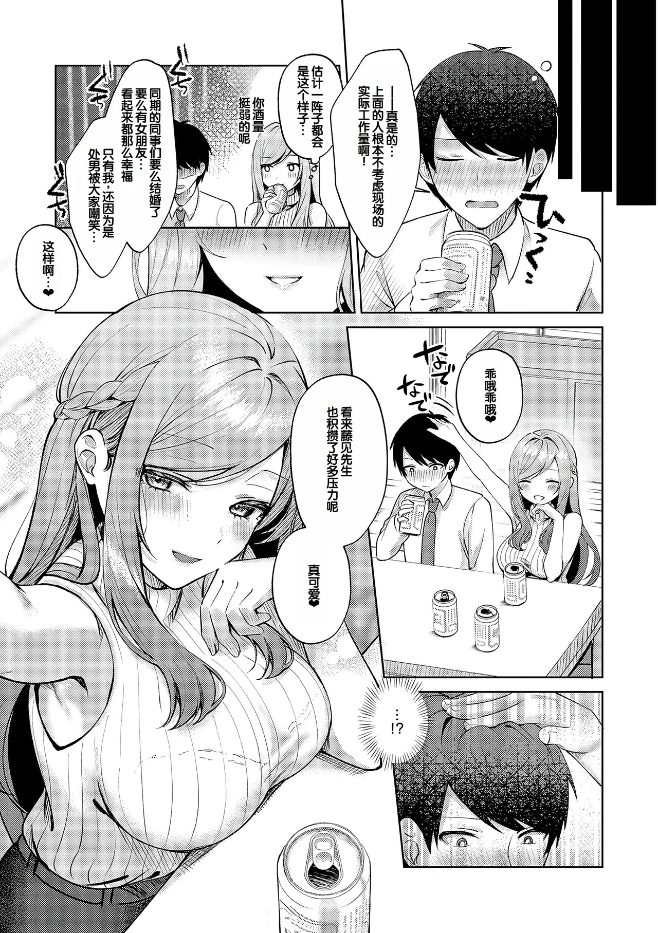 Amairo Temptation - Page 168