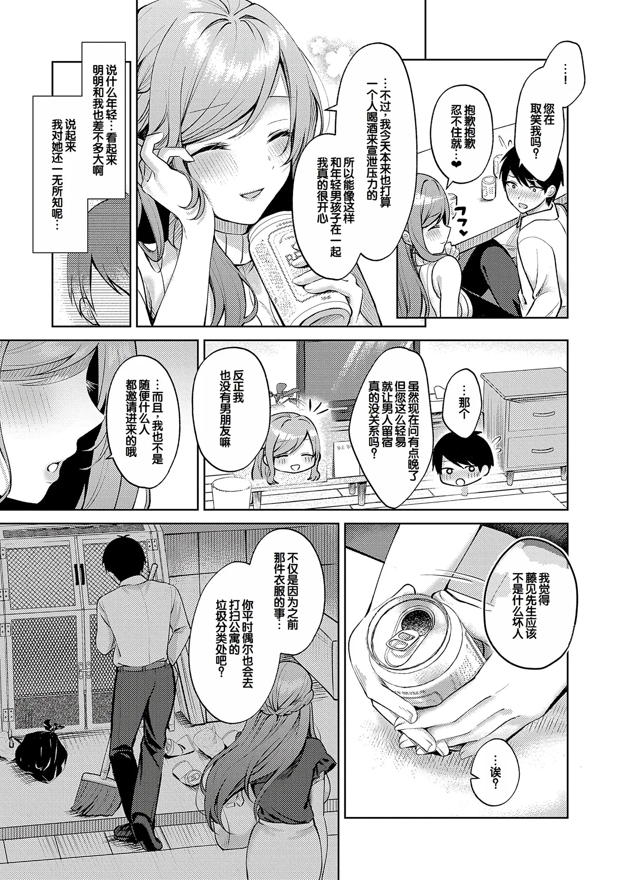 Amairo Temptation - Page 169