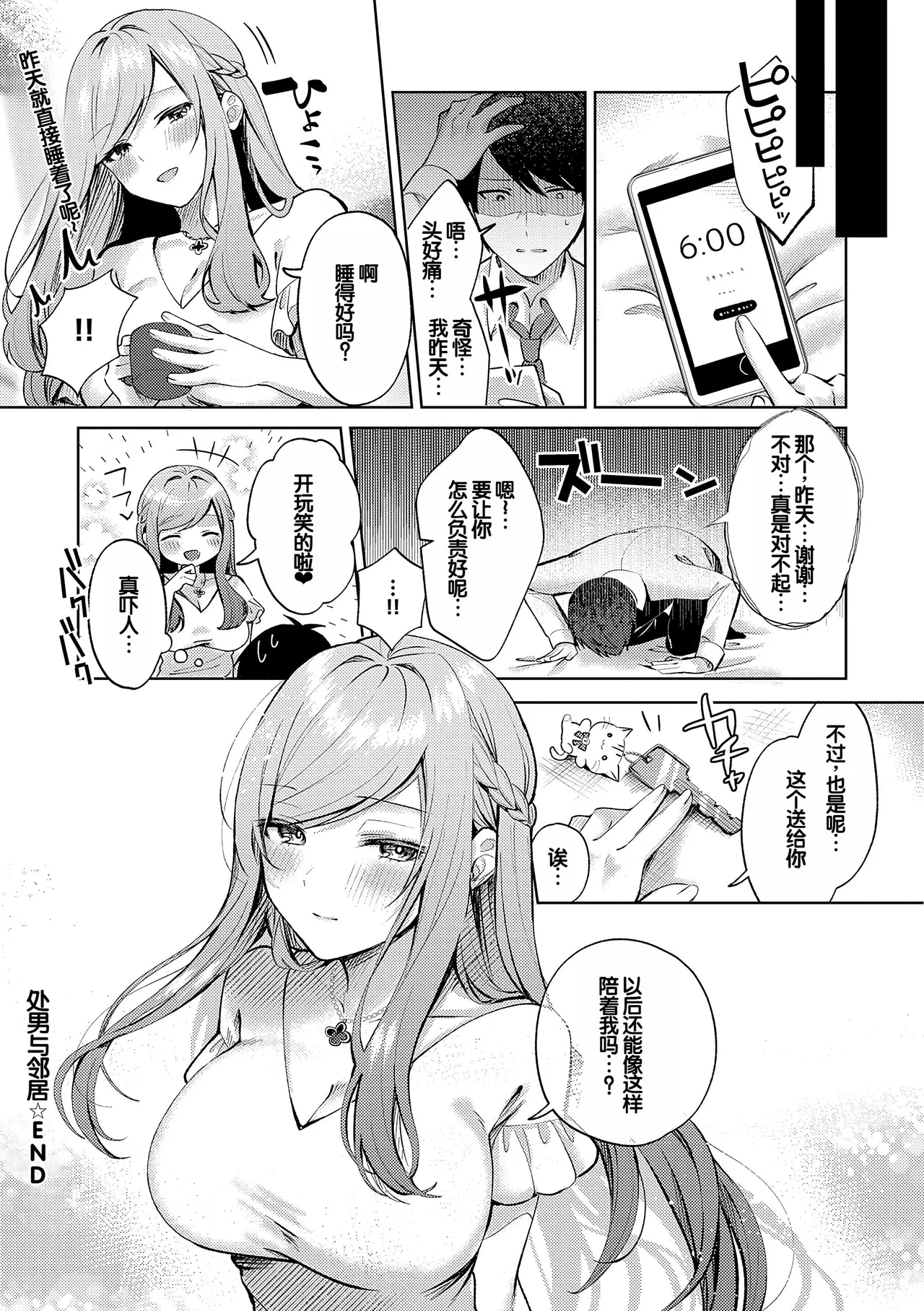 Amairo Temptation - Page 189