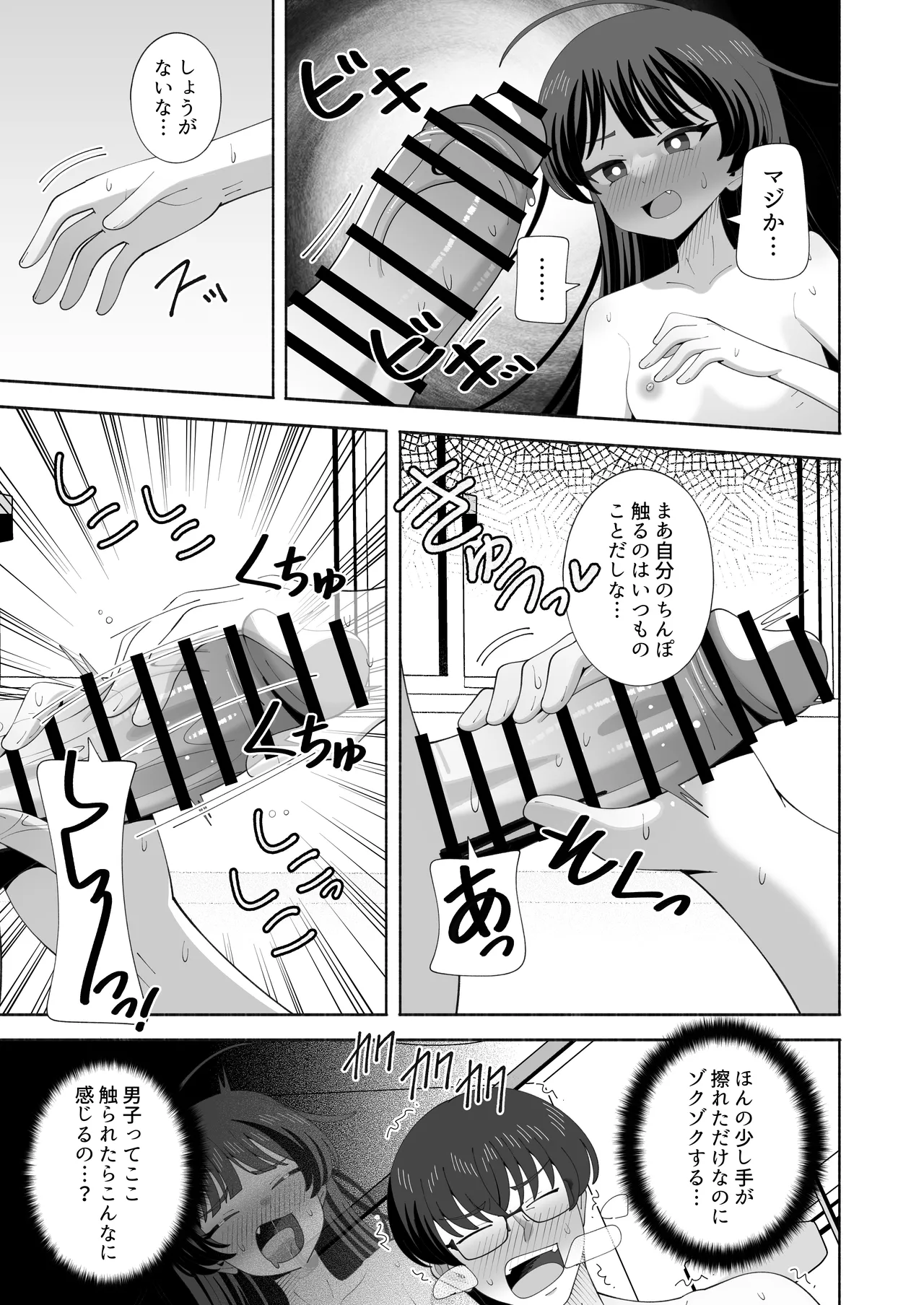 俺の体になった委員長が興奮しすぎ！ - Page 10