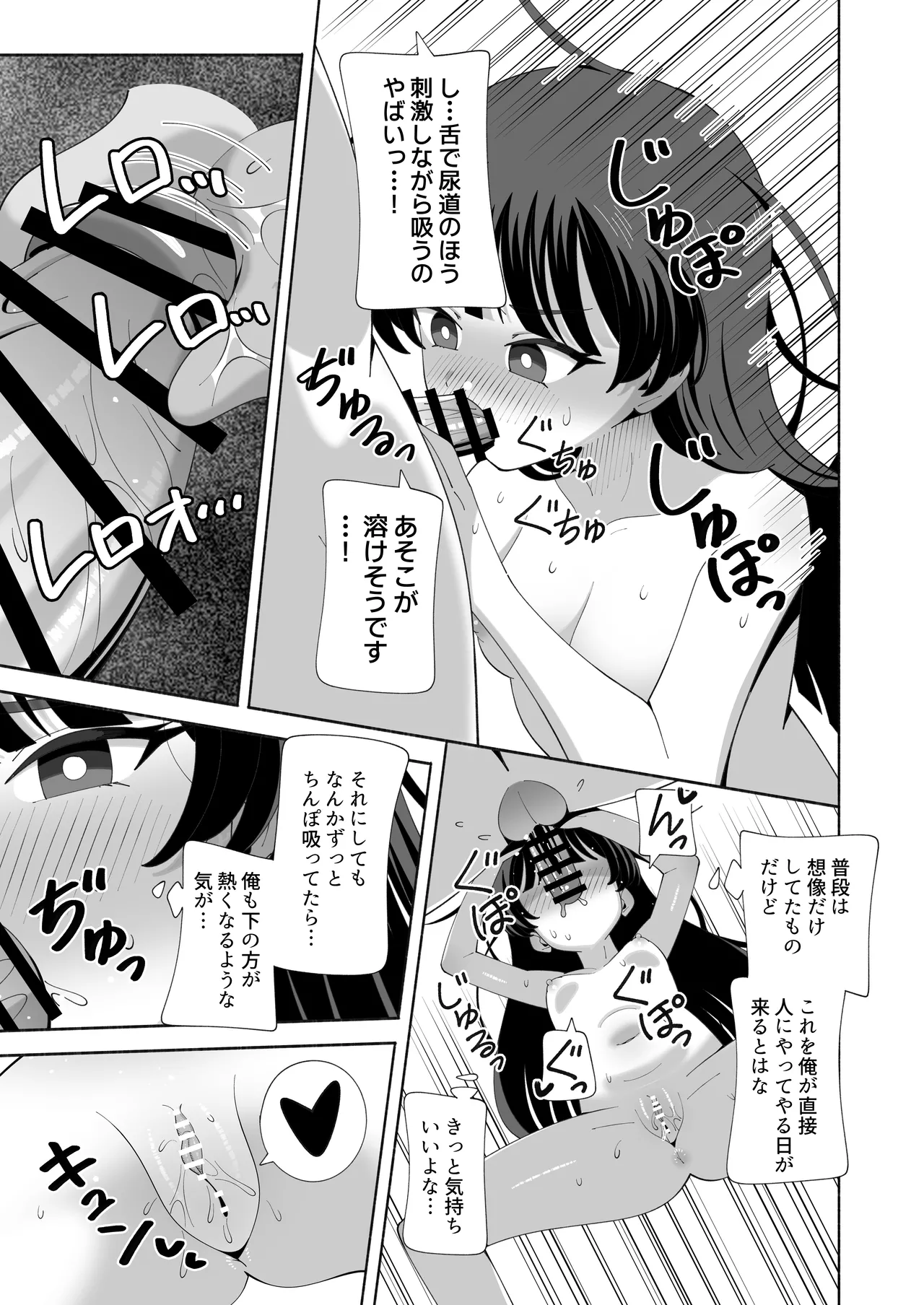 俺の体になった委員長が興奮しすぎ！ - Page 12