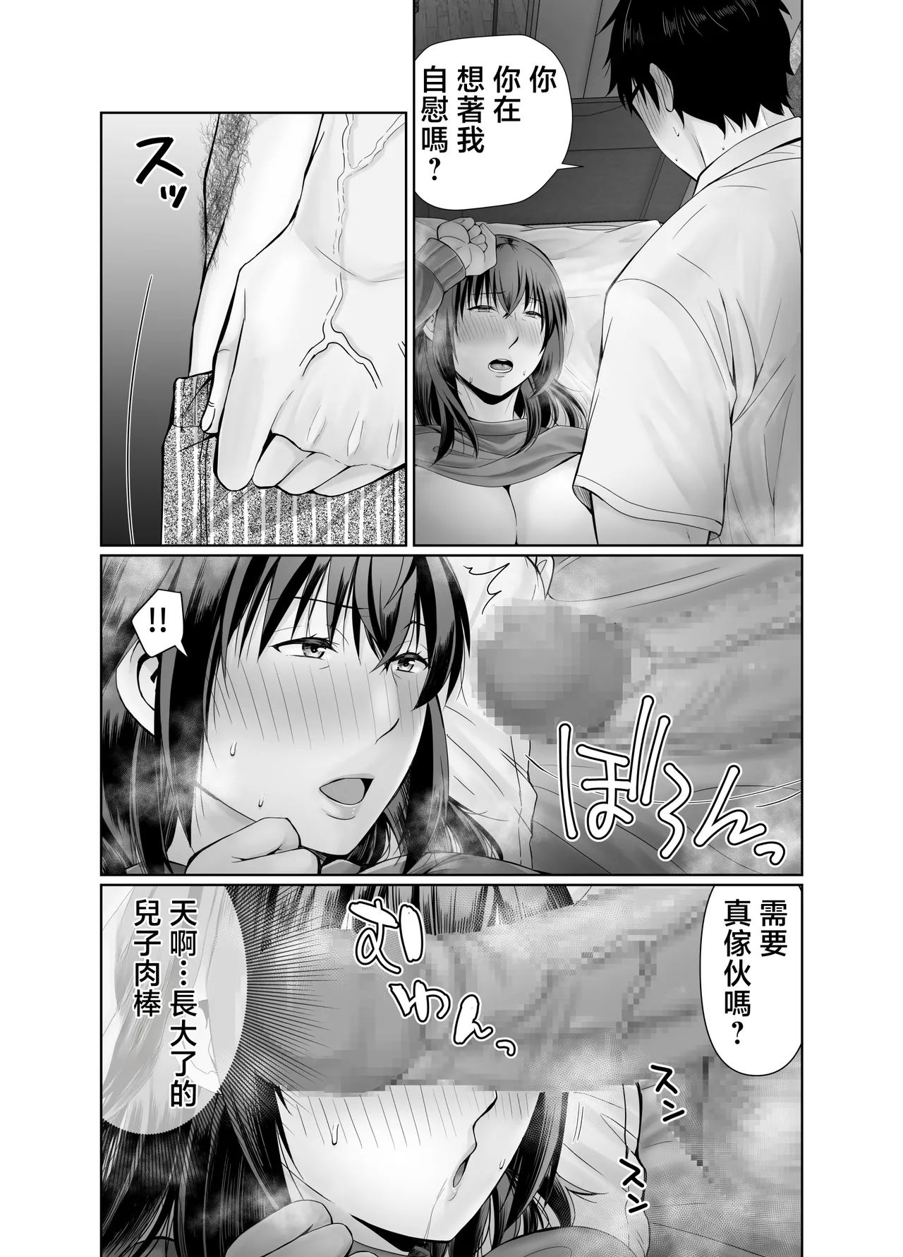 Page 11 of [Popotto Denki Ichigouten (denki popo tto)] pottyari kaa san ha daietto yori mo・・・ [Chinese]