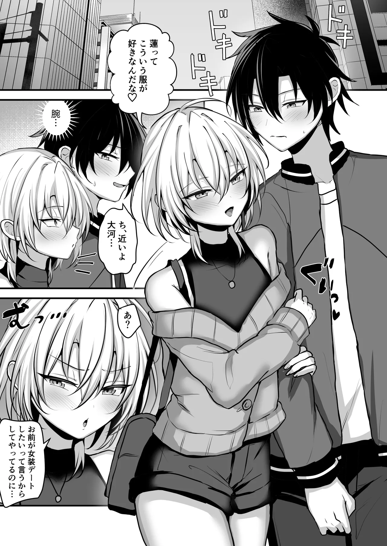 Page 2 of Osananajimi ni Josou Sasete Mitara 2