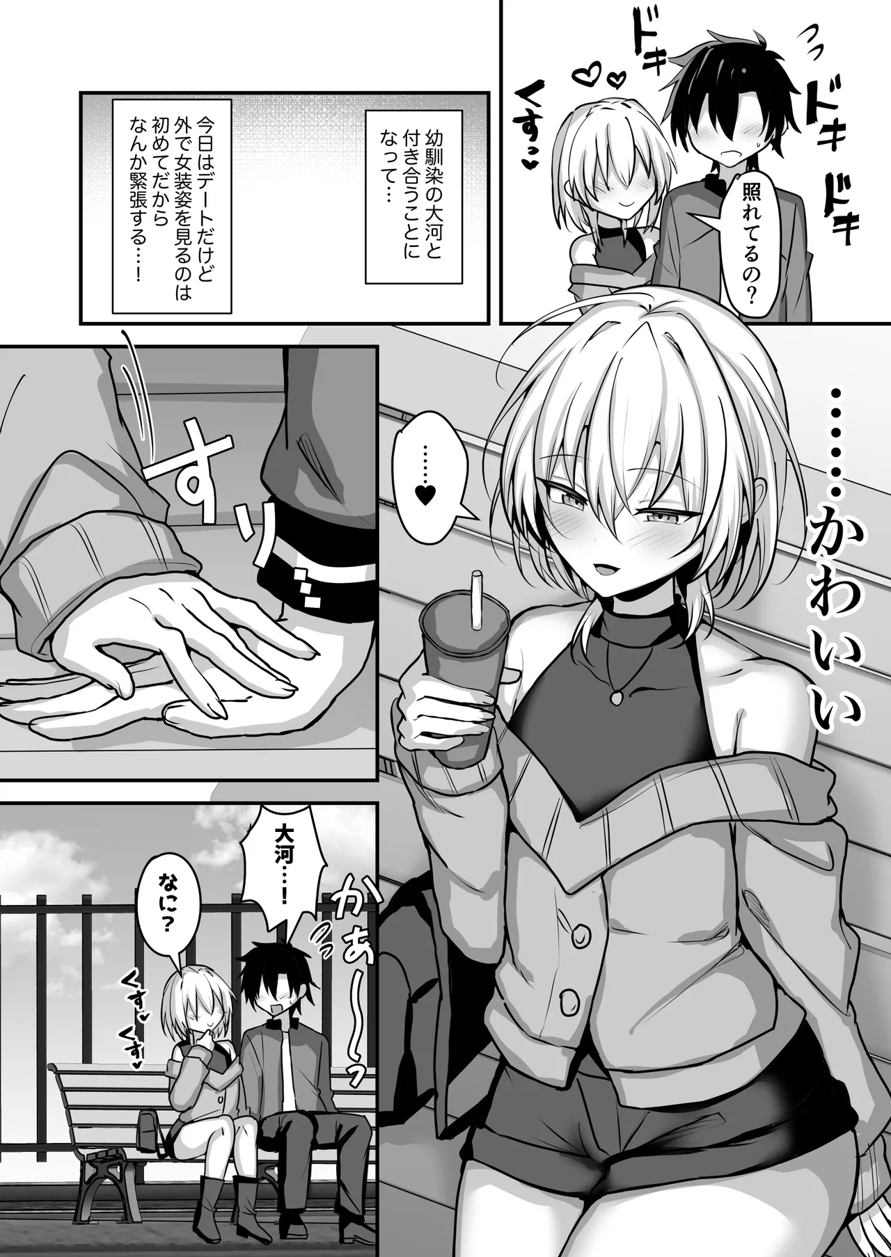 Page 3 of Osananajimi ni Josou Sasete Mitara 2