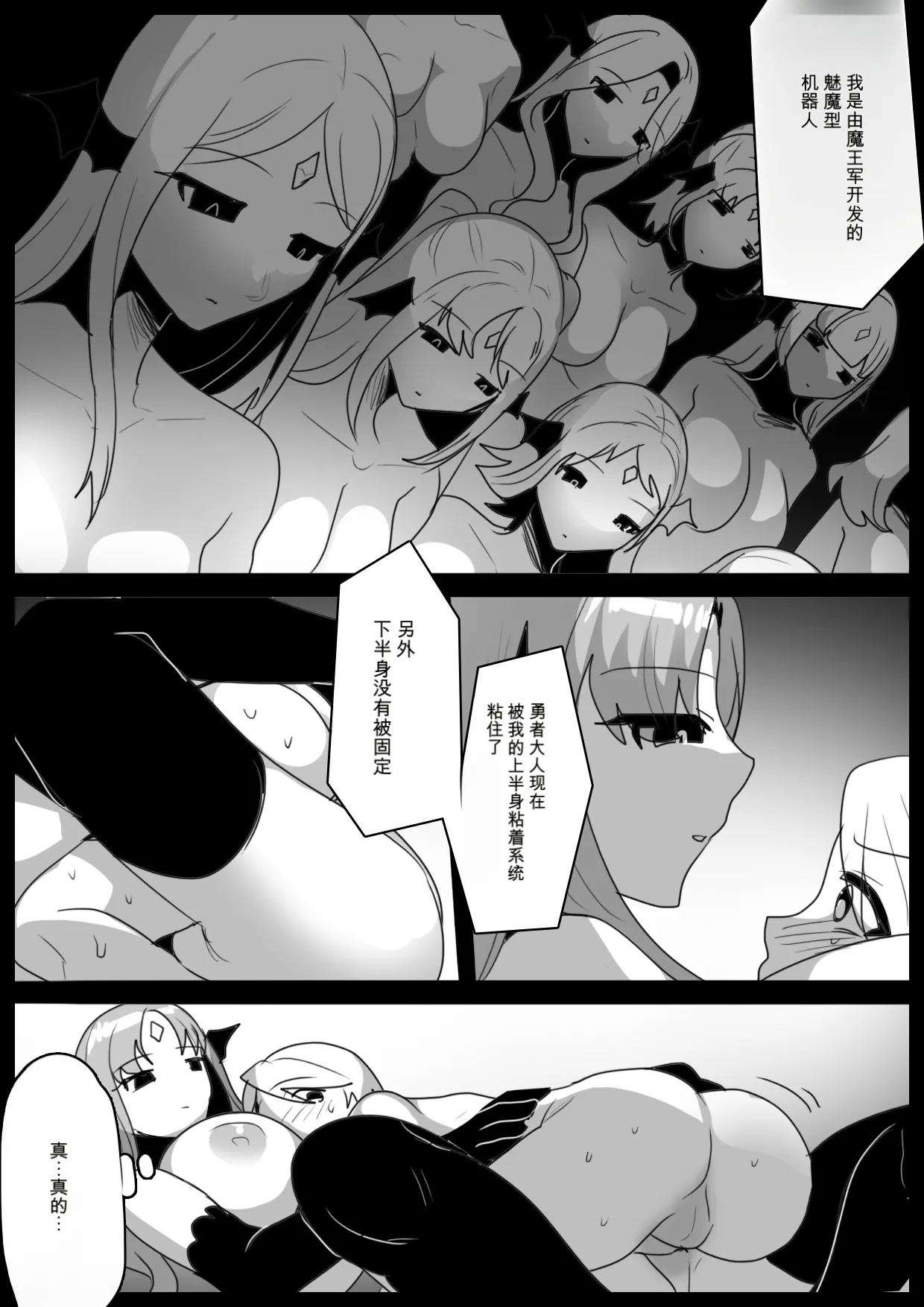 Page 5 of 自用机翻3238326-[Permission (Toppogi)] Succubus Roid ni Koshiheko Wanchan ni Otosare Goumon Shoei Sakuseieki Sareru Ohanashi