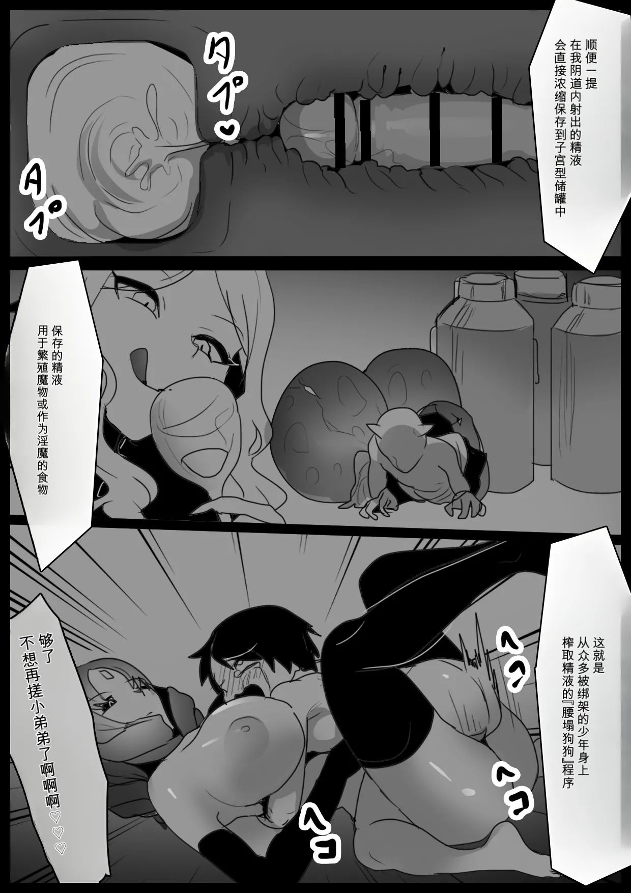 Page 7 of 自用机翻3238326-[Permission (Toppogi)] Succubus Roid ni Koshiheko Wanchan ni Otosare Goumon Shoei Sakuseieki Sareru Ohanashi
