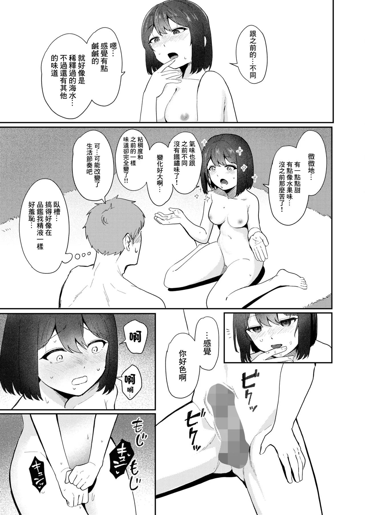 Page 21 of [Shigokiro ] 精液ってどんな味？』. 『精液ってどんな味？